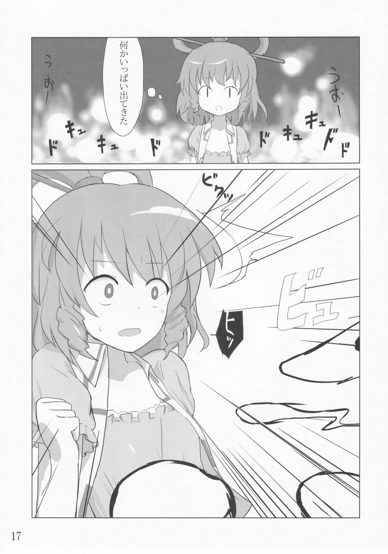 [Mugicha. (hans)] Jakouketsu ~Yokosima na Siawase no Ana~ (Touhou Project) 이미지 번호 16