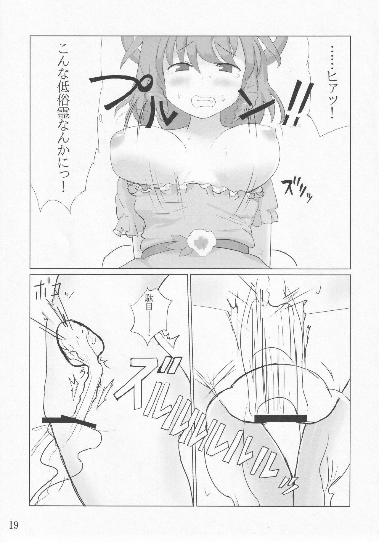 [Mugicha. (hans)] Jakouketsu ~Yokosima na Siawase no Ana~ (Touhou Project) 이미지 번호 18