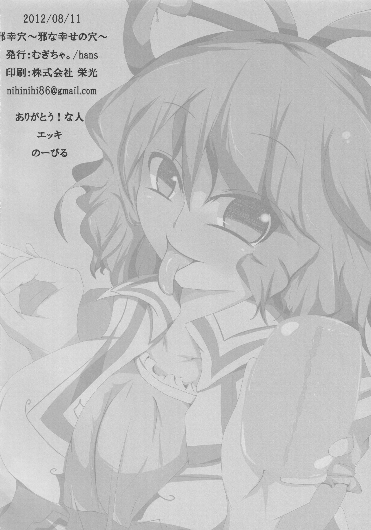 [Mugicha. (hans)] Jakouketsu ~Yokosima na Siawase no Ana~ (Touhou Project) 이미지 번호 25