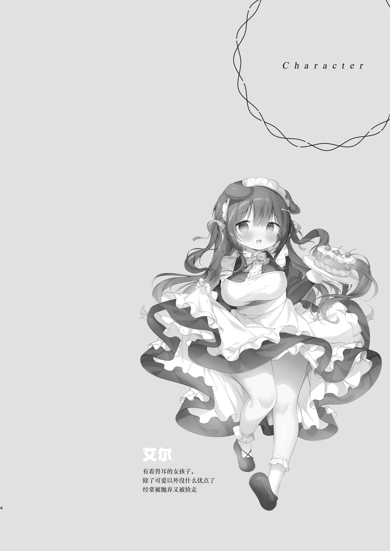 [MerryMoon (Tsukimi Mumi)] Yatotta Maid ga Tsukaenai node Seidorei ni Kyouiku Suru | 雇来的女仆实在太过没用就当成就当成性奴隶教育了 [Chinese] [白杨汉化组] [Digital] 画像番号 4