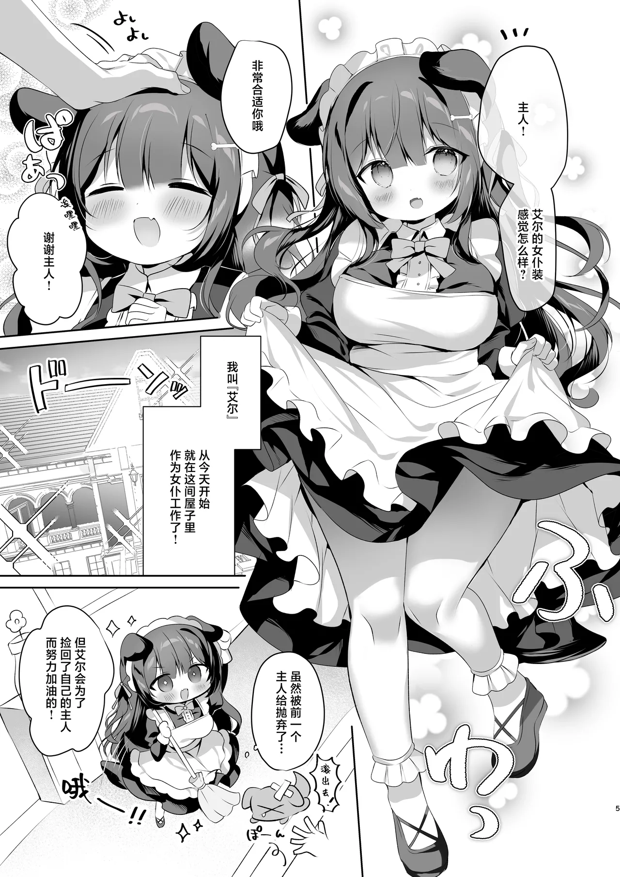 [MerryMoon (Tsukimi Mumi)] Yatotta Maid ga Tsukaenai node Seidorei ni Kyouiku Suru | 雇来的女仆实在太过没用就当成就当成性奴隶教育了 [Chinese] [白杨汉化组] [Digital] 画像番号 5