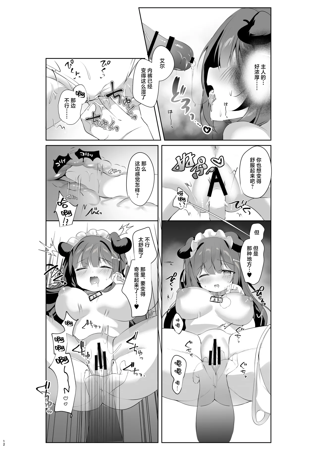 [MerryMoon (Tsukimi Mumi)] Yatotta Maid ga Tsukaenai node Seidorei ni Kyouiku Suru | 雇来的女仆实在太过没用就当成就当成性奴隶教育了 [Chinese] [白杨汉化组] [Digital] 画像番号 12