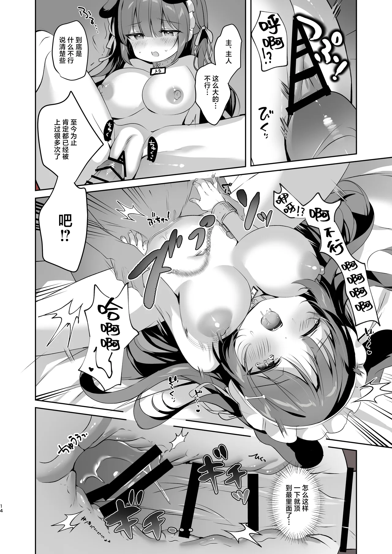 [MerryMoon (Tsukimi Mumi)] Yatotta Maid ga Tsukaenai node Seidorei ni Kyouiku Suru | 雇来的女仆实在太过没用就当成就当成性奴隶教育了 [Chinese] [白杨汉化组] [Digital] 画像番号 14