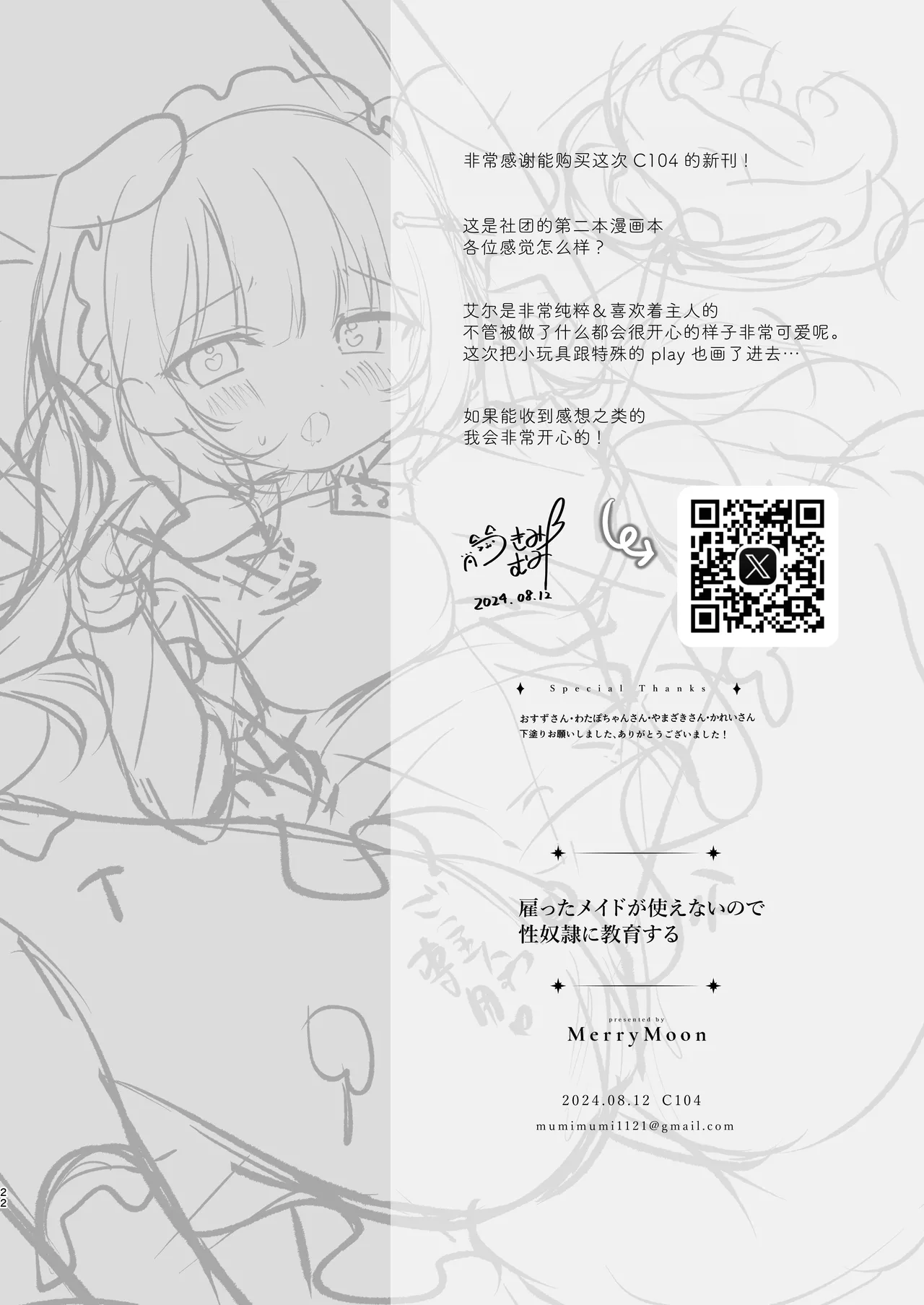 [MerryMoon (Tsukimi Mumi)] Yatotta Maid ga Tsukaenai node Seidorei ni Kyouiku Suru | 雇来的女仆实在太过没用就当成就当成性奴隶教育了 [Chinese] [白杨汉化组] [Digital] 画像番号 22