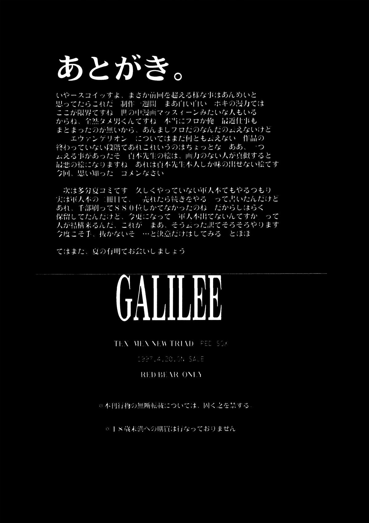 (CR21) [TEX-MEX (Red Bear)] GALILEE (Neon Genesis Evangelion) [English] [neCollins] 이미지 번호 25