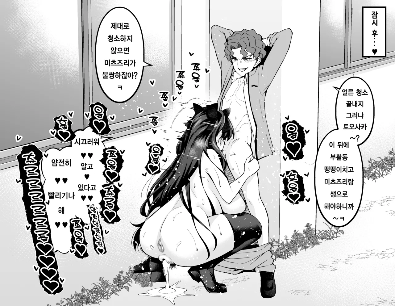 [Ankoman] Tosaka Rin, Shinji to Uwaki Sex 3 | 토오사카 린, 신지와 불륜 섹스❤3 (Fate/Stay Night) [Korean] 图片编号 9