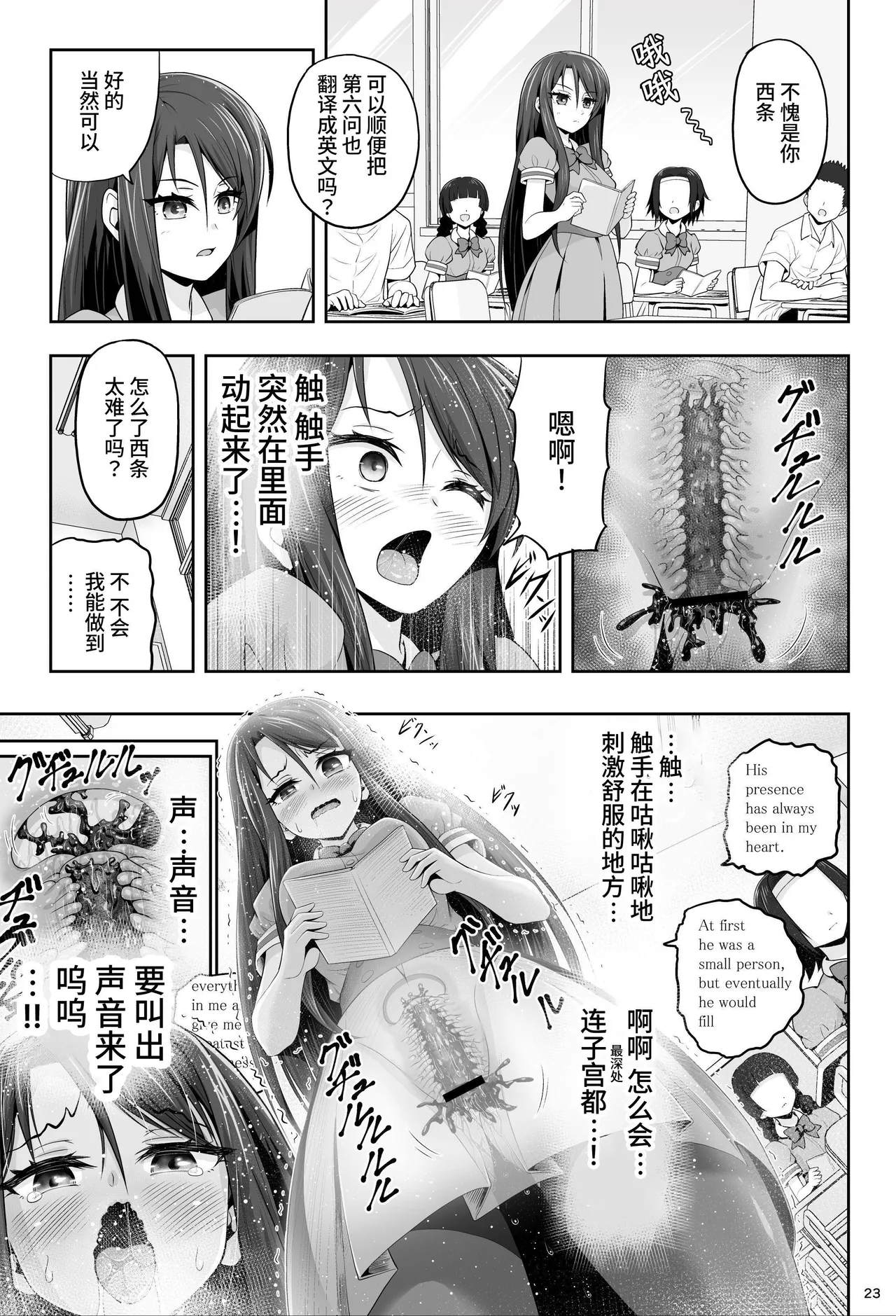 [エクリプス] 魔法少女シャインハーツ『第一章 西條エリナ』[中国翻訳] Bildnummer 24