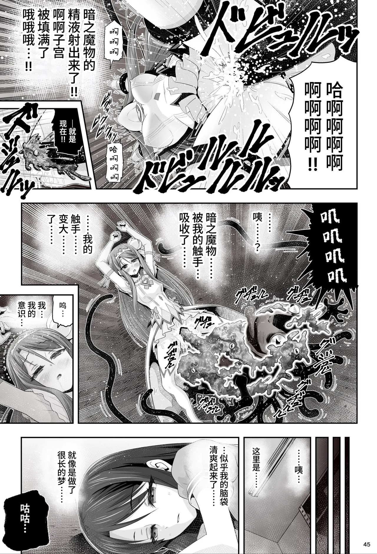 [エクリプス] 魔法少女シャインハーツ『第一章 西條エリナ』[中国翻訳] Bildnummer 46