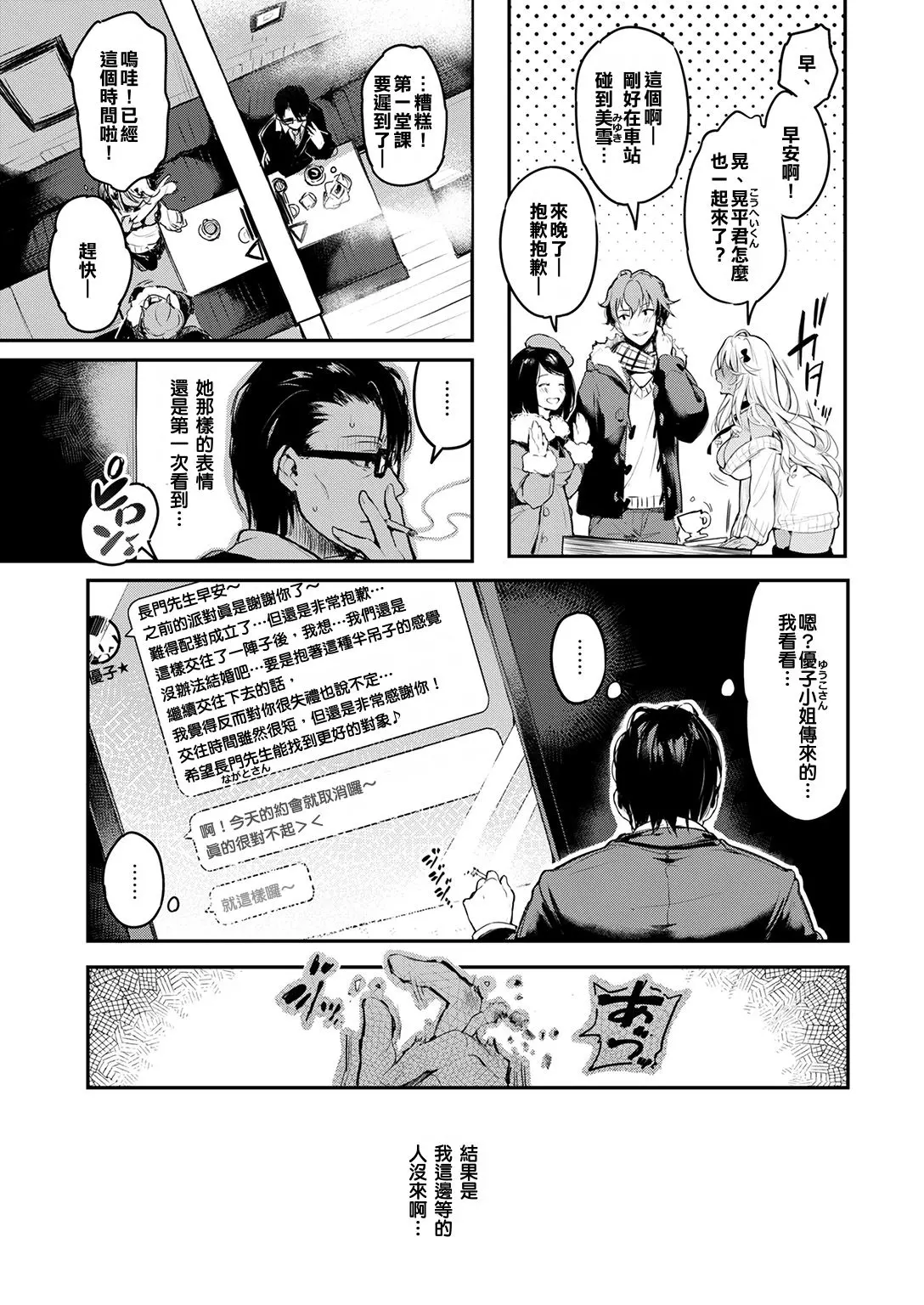 [Pyon-Kti] Katakoi Wazurai  (COMIC Kairakuten BEAST 2017-01) [Chinese] [Digital] 图片编号 7