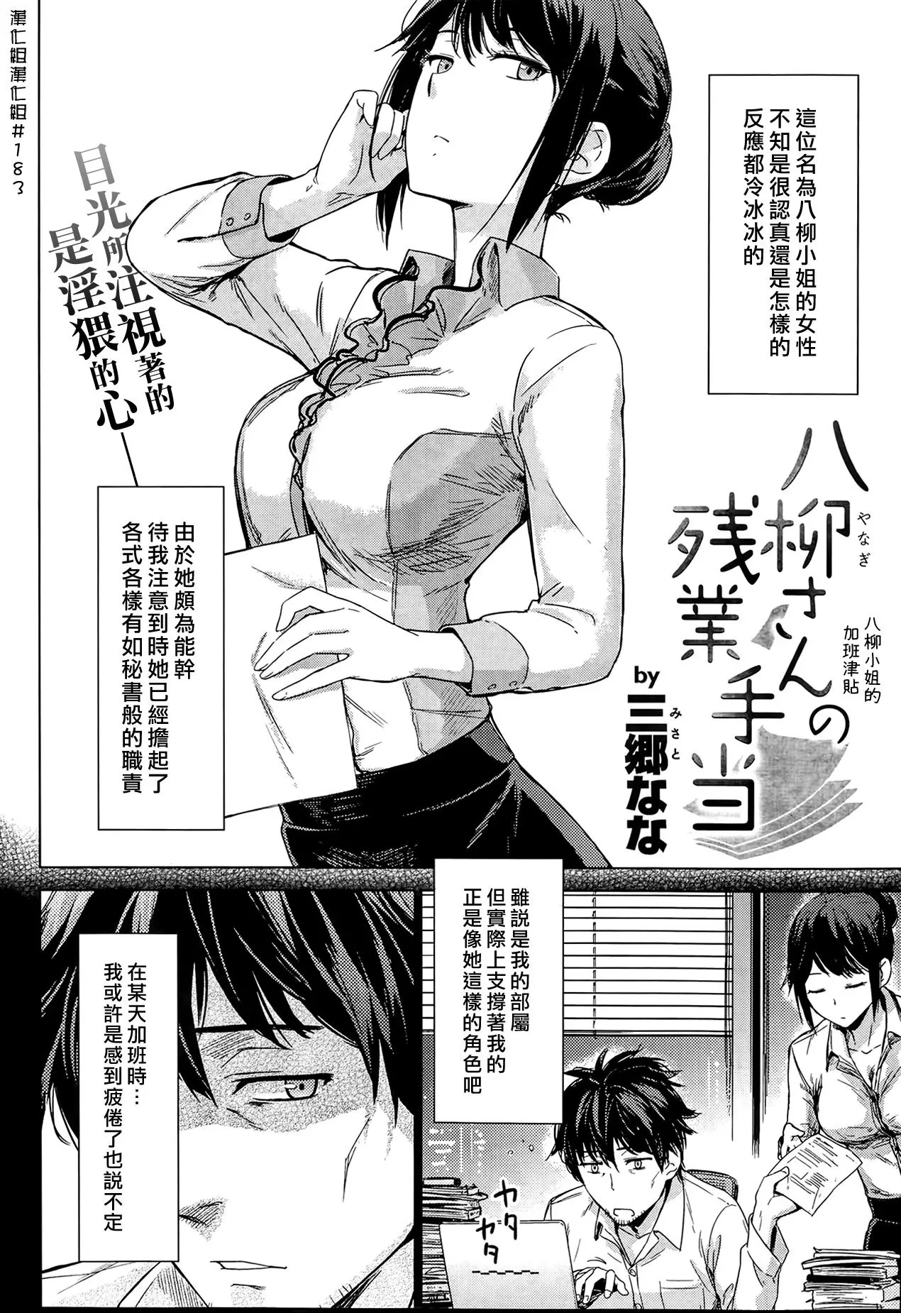 [Misato Nana] Yanagi-san no Zangyou Teate | 八柳小姐的加班津貼 (COMIC Kairakuten BEAST 2014-04) [Chinese] imagen número 2