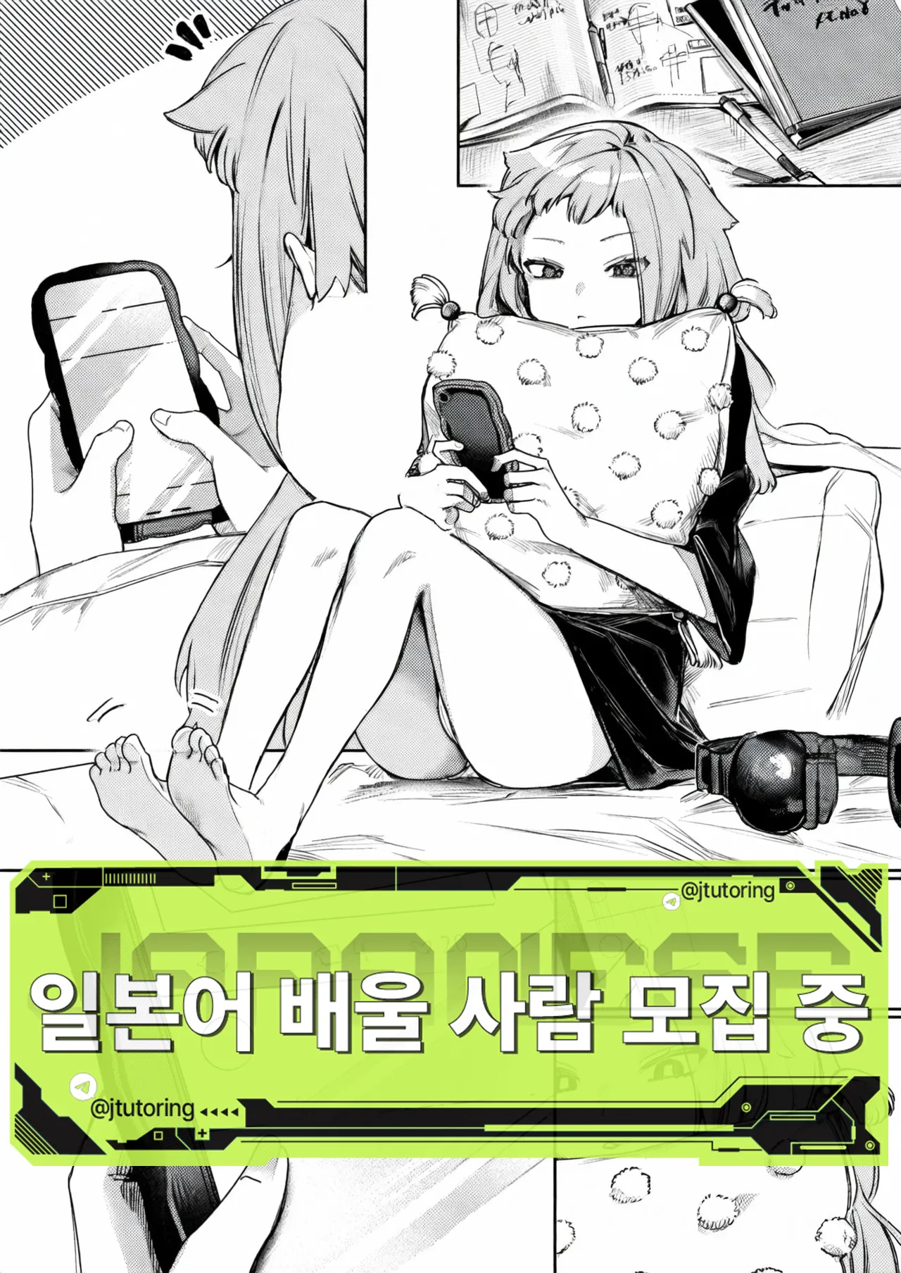 [Tsunonigau] 사랑인가 동경인가 [Korean] image number 1