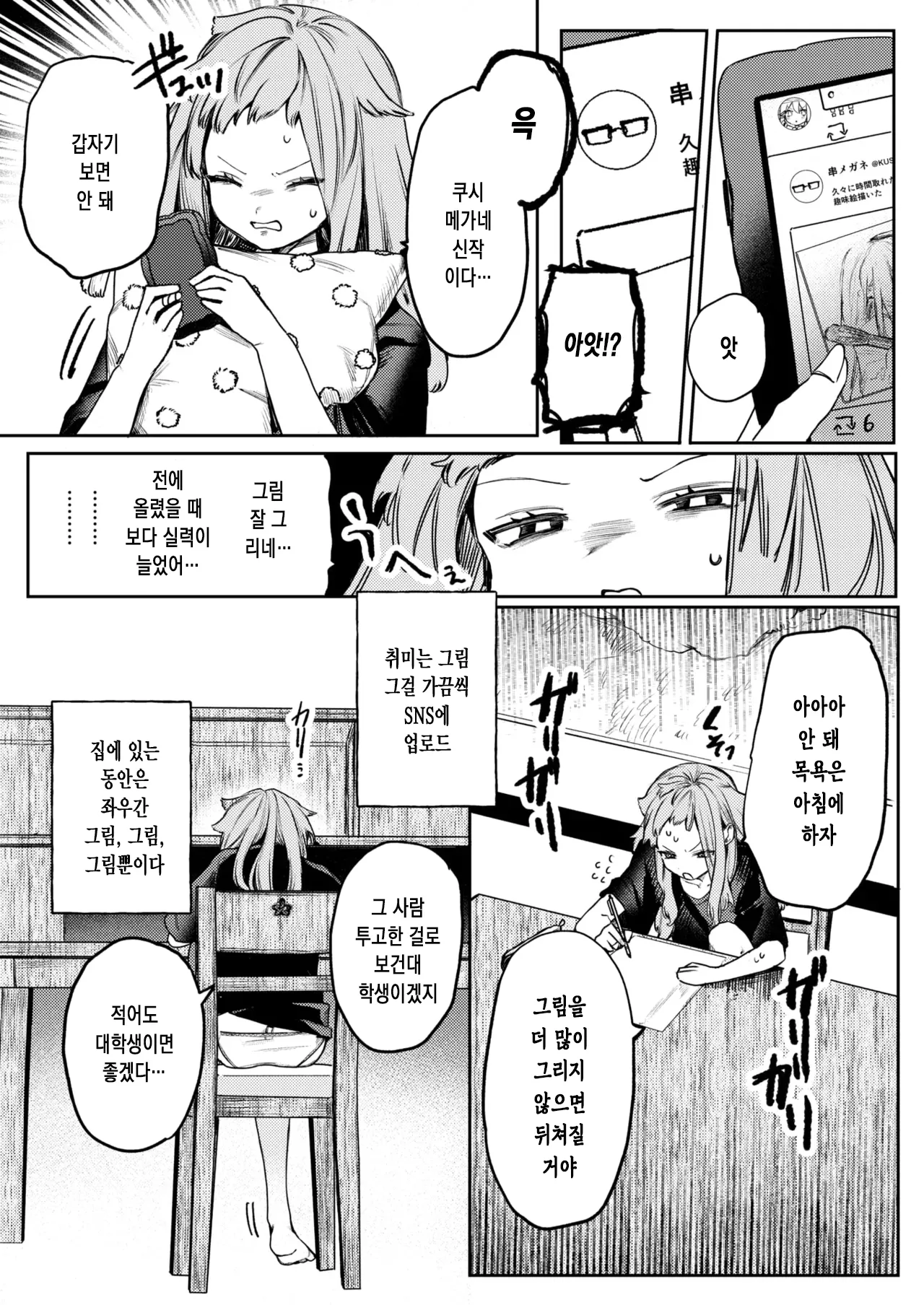 [Tsunonigau] 사랑인가 동경인가 [Korean] image number 3