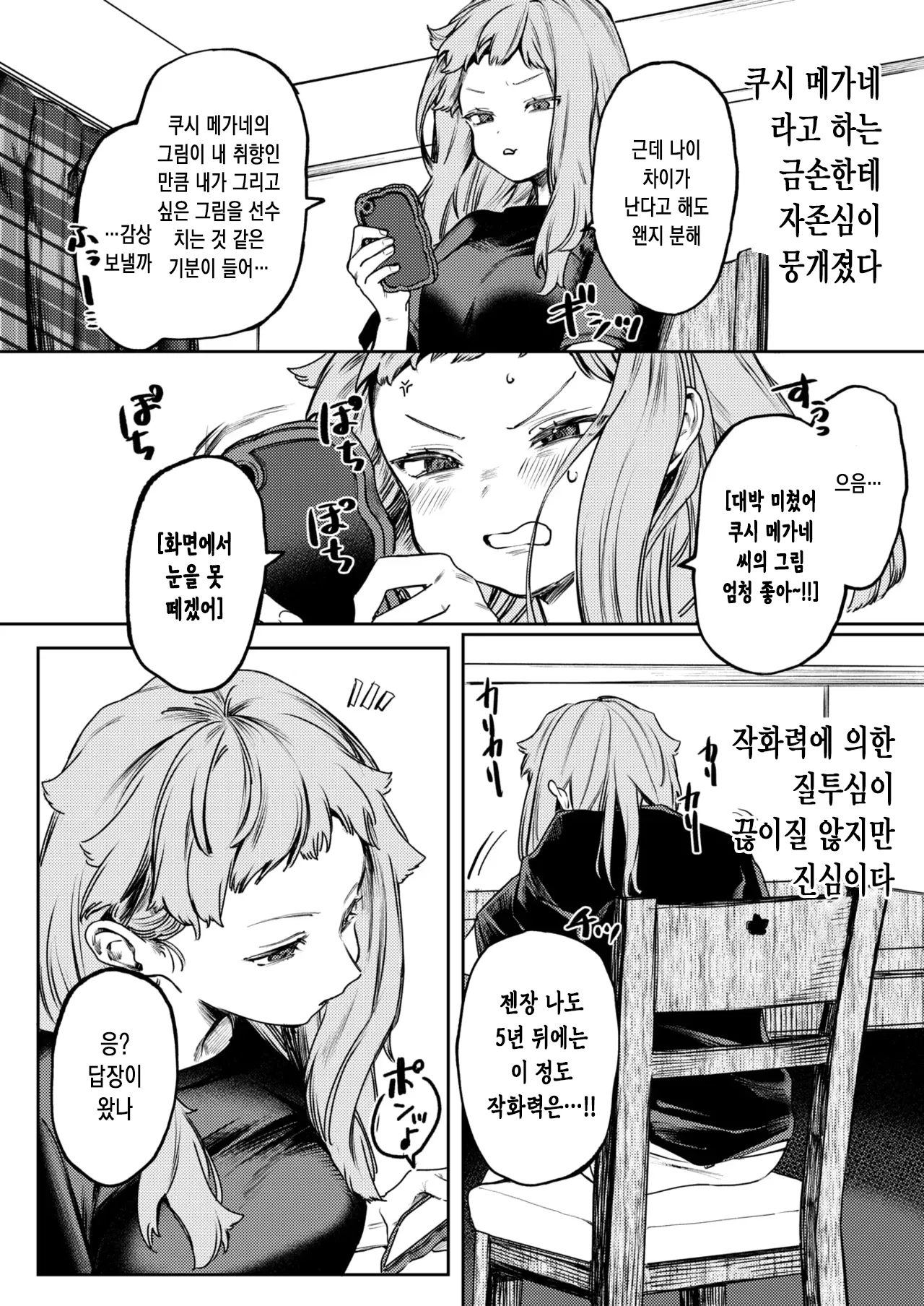 [Tsunonigau] 사랑인가 동경인가 [Korean] image number 5