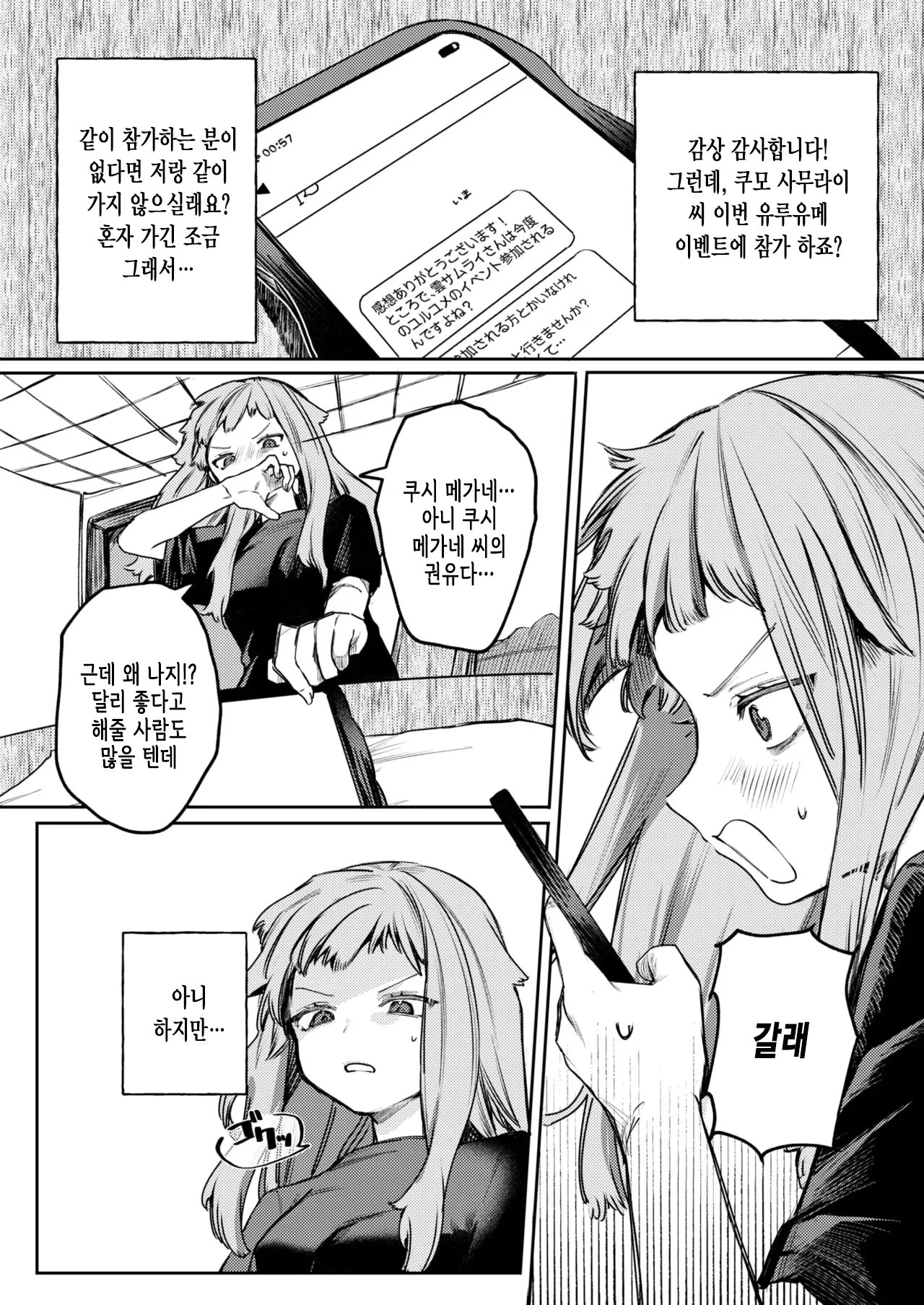 [Tsunonigau] 사랑인가 동경인가 [Korean] image number 6
