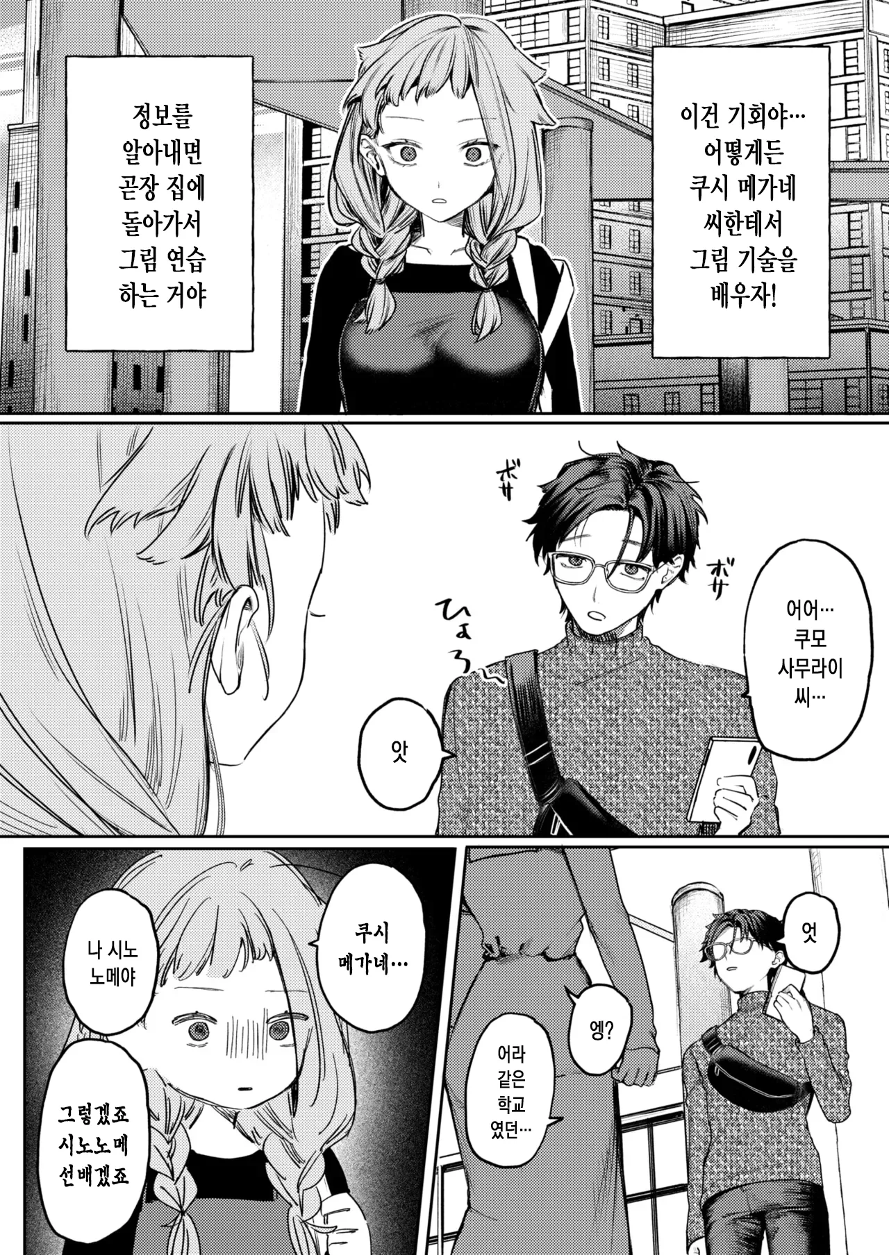 [Tsunonigau] 사랑인가 동경인가 [Korean] image number 7