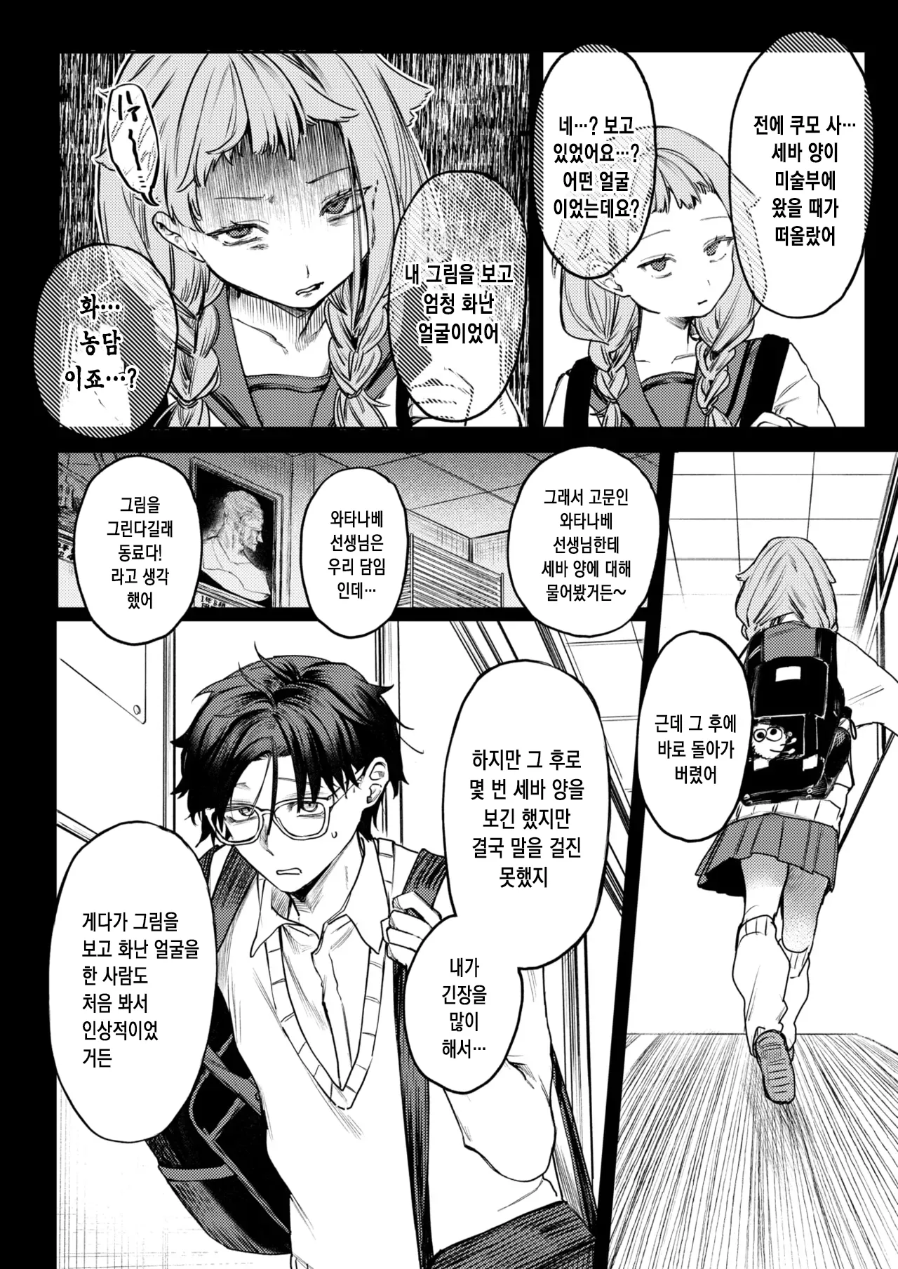 [Tsunonigau] 사랑인가 동경인가 [Korean] image number 9