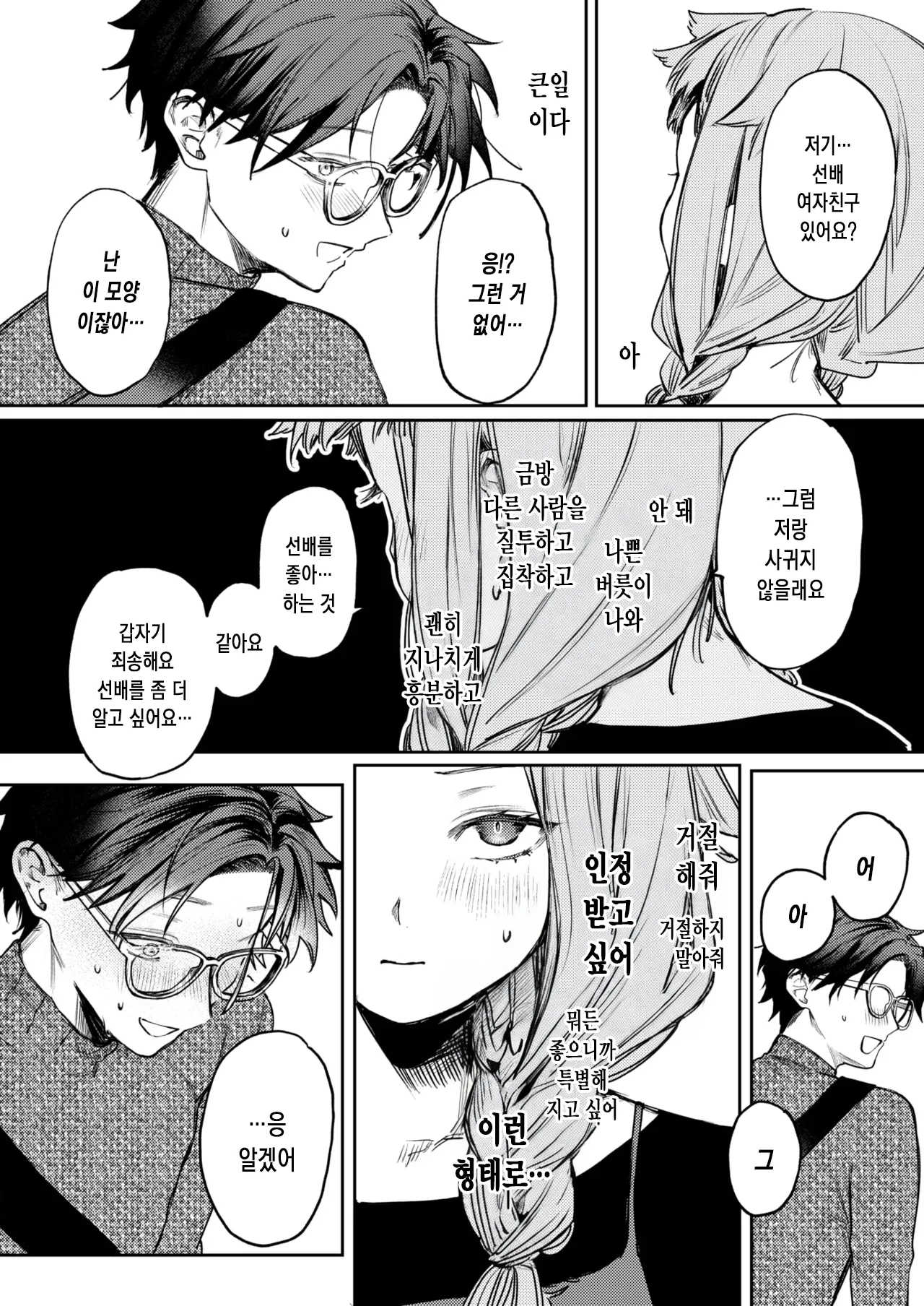 [Tsunonigau] 사랑인가 동경인가 [Korean] image number 11