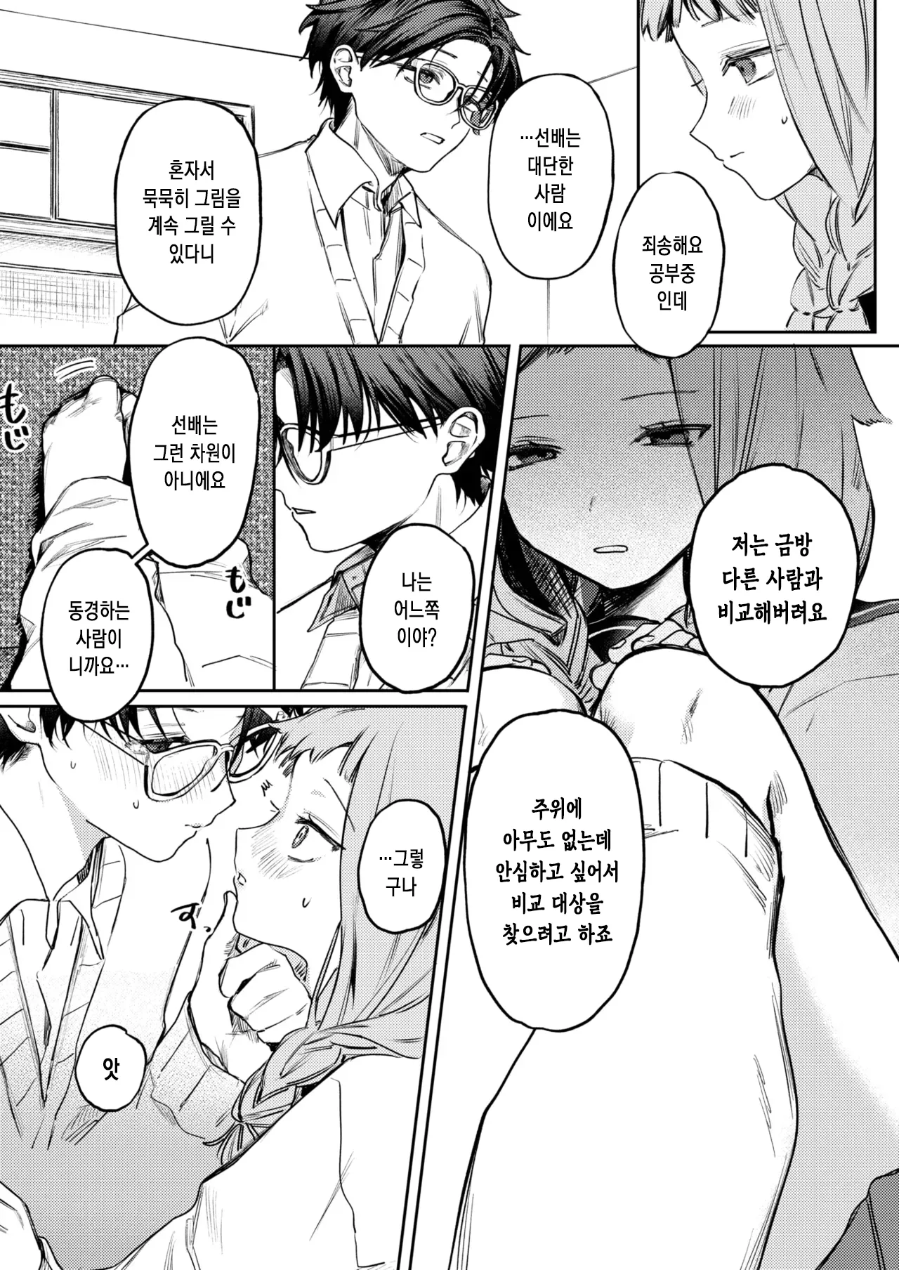 [Tsunonigau] 사랑인가 동경인가 [Korean] image number 13