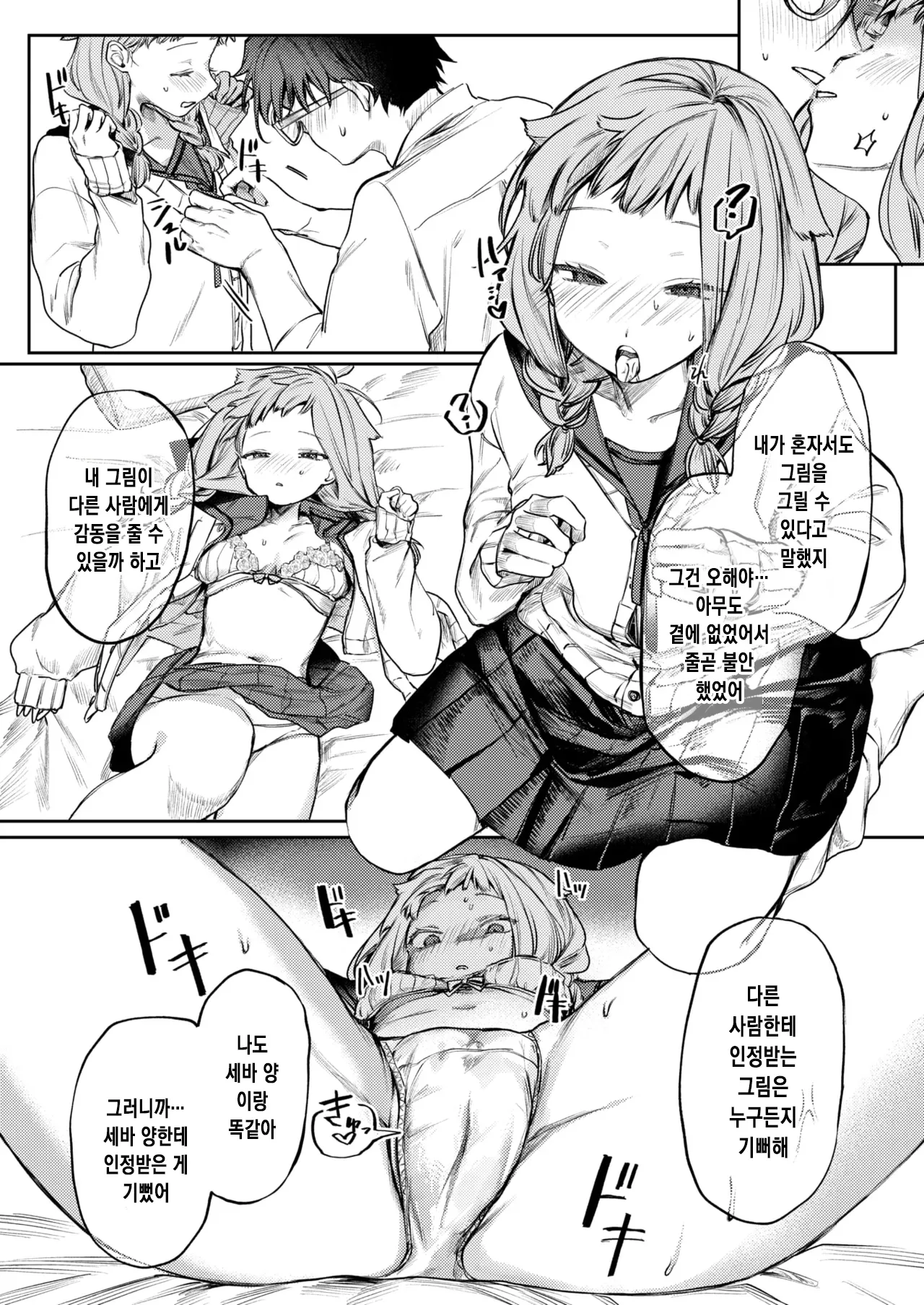 [Tsunonigau] 사랑인가 동경인가 [Korean] image number 14