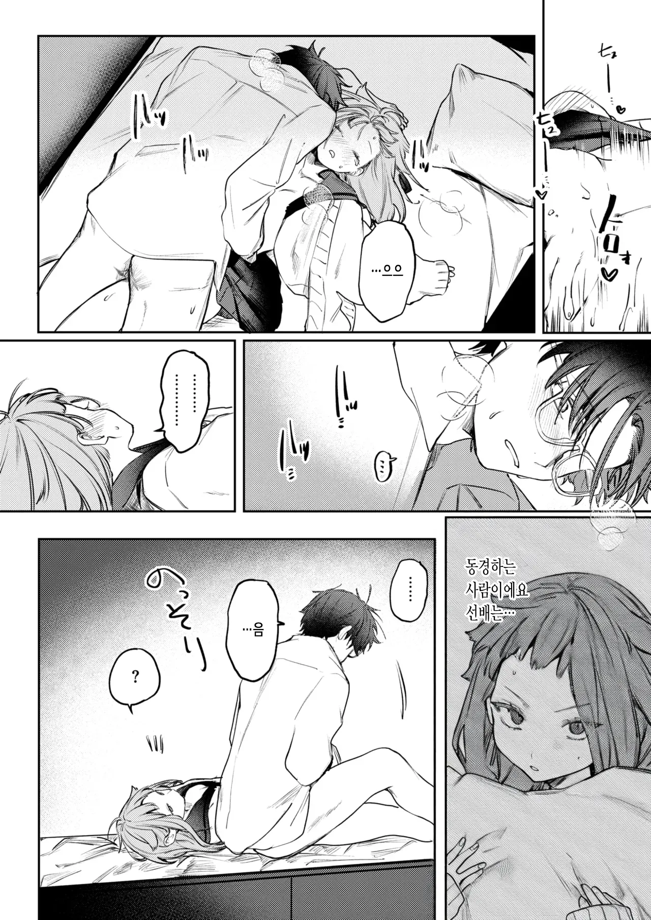 [Tsunonigau] 사랑인가 동경인가 [Korean] image number 23