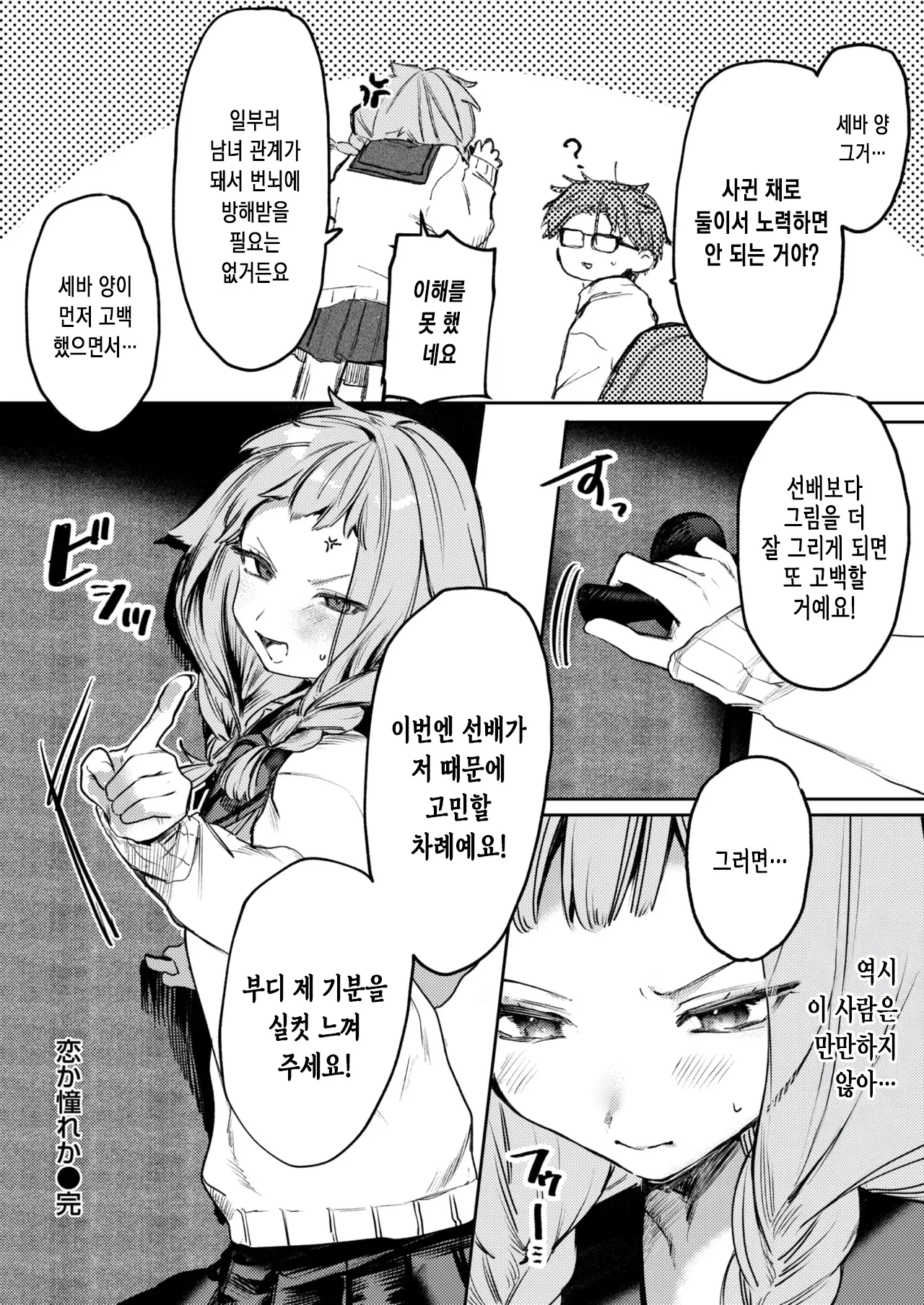 [Tsunonigau] 사랑인가 동경인가 [Korean] image number 25