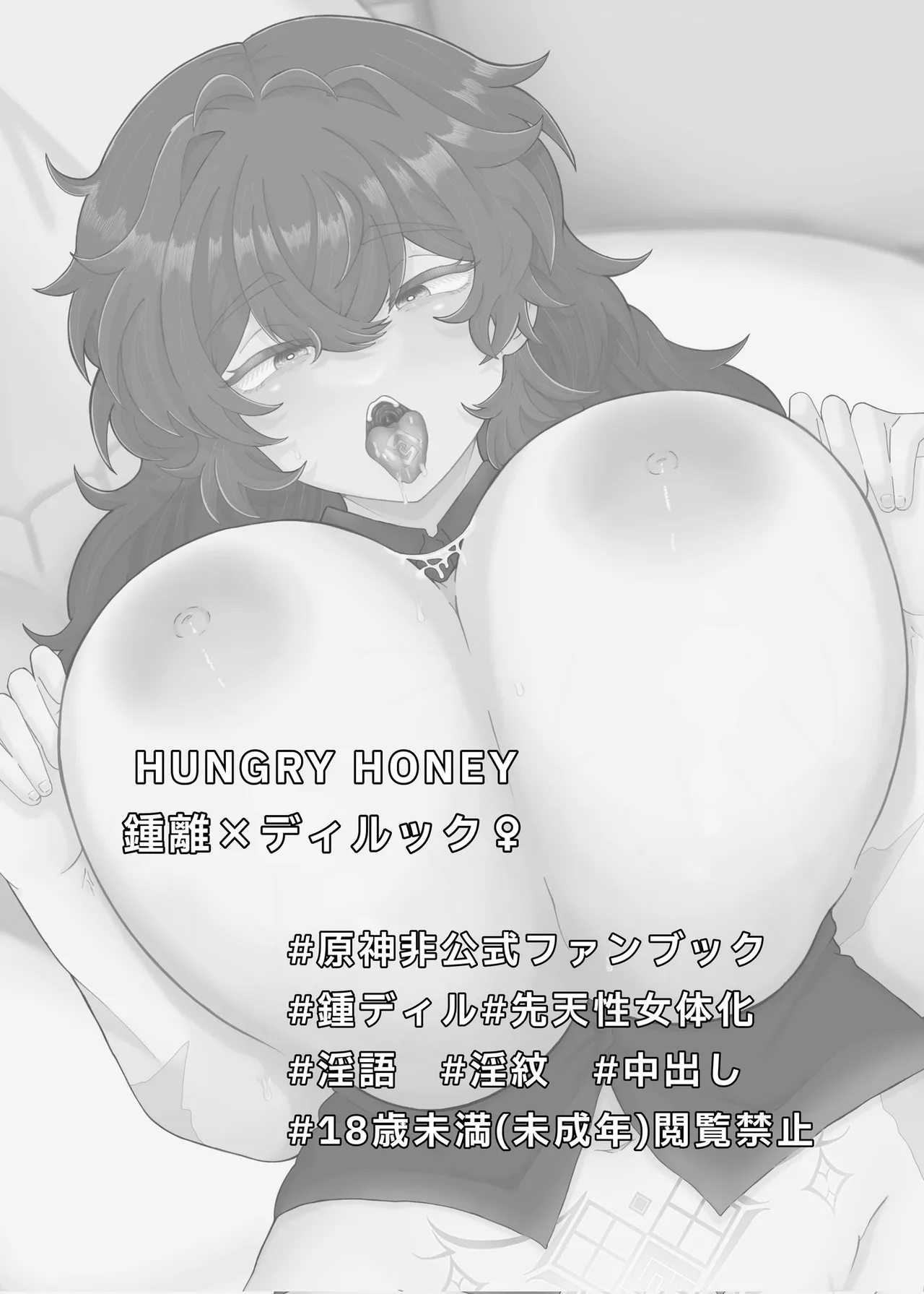 [Store of deer (Yuyumaru Aikichi)] HUNGRY HONEY (Genshin Impact) [Digital] 이미지 번호 2