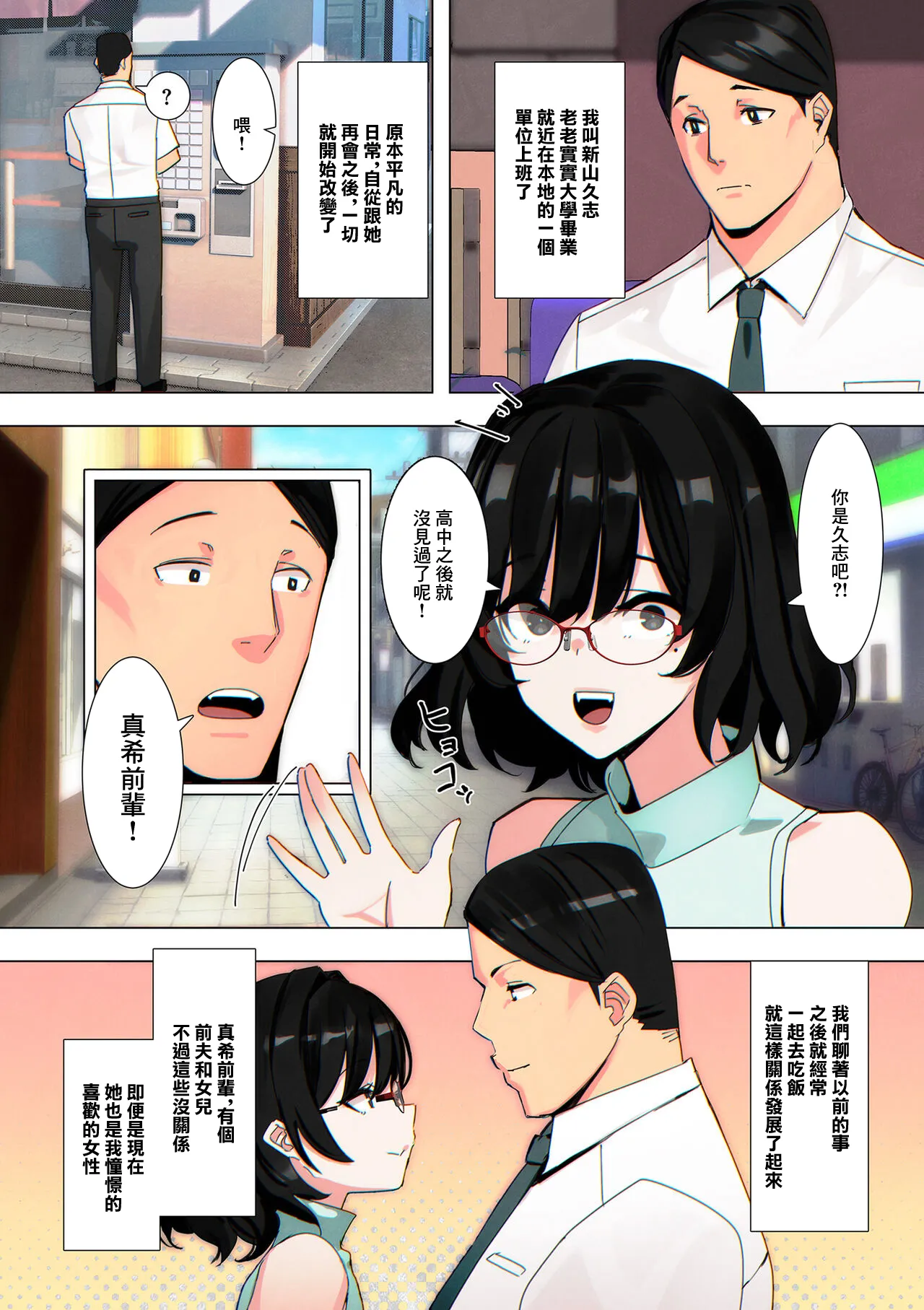 [UC] Futarime no Senpai (COMIC Kuriberon DUMA 2024-11 Vol.66) [Chinese] 이미지 번호 2