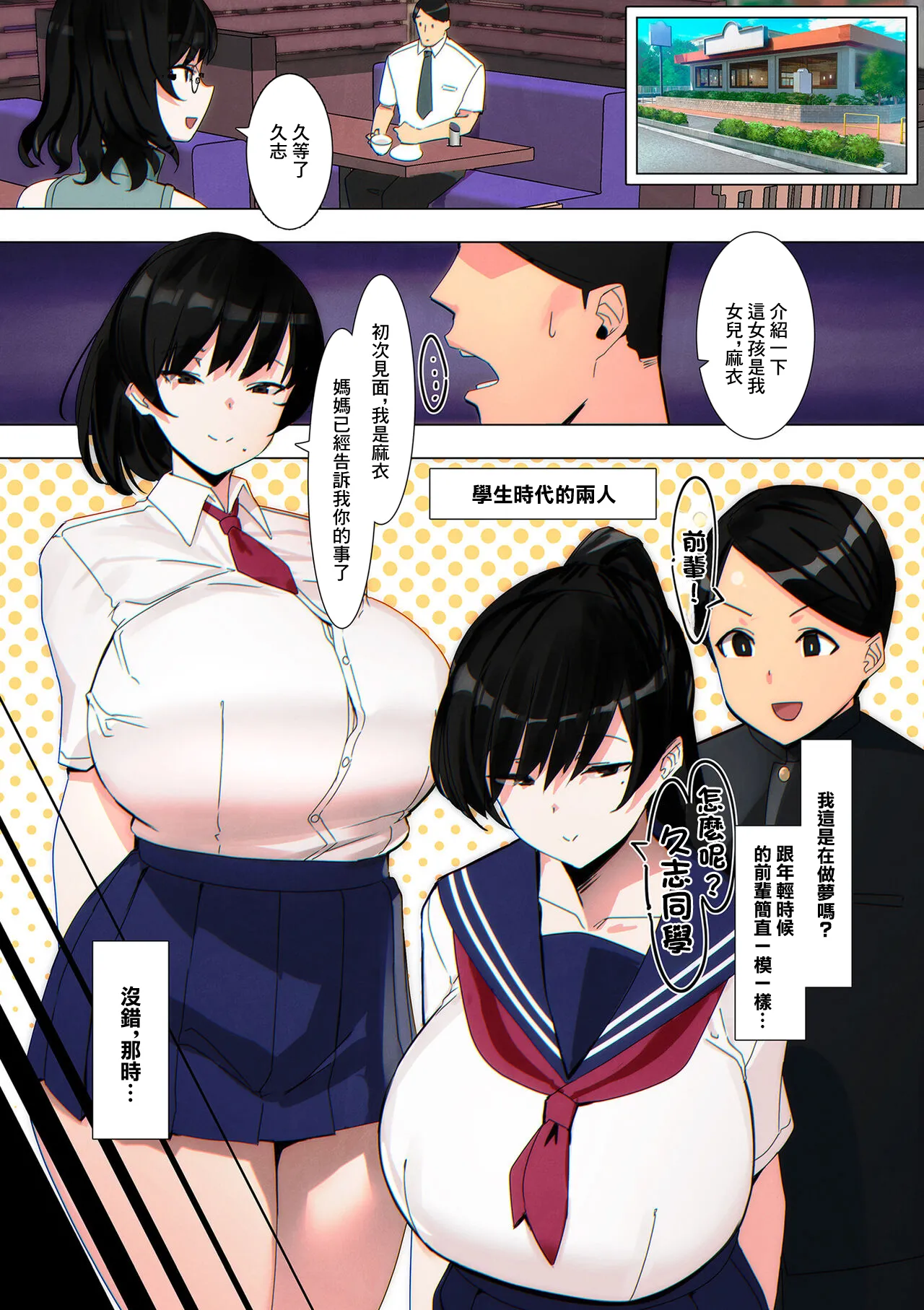 [UC] Futarime no Senpai (COMIC Kuriberon DUMA 2024-11 Vol.66) [Chinese] 이미지 번호 3