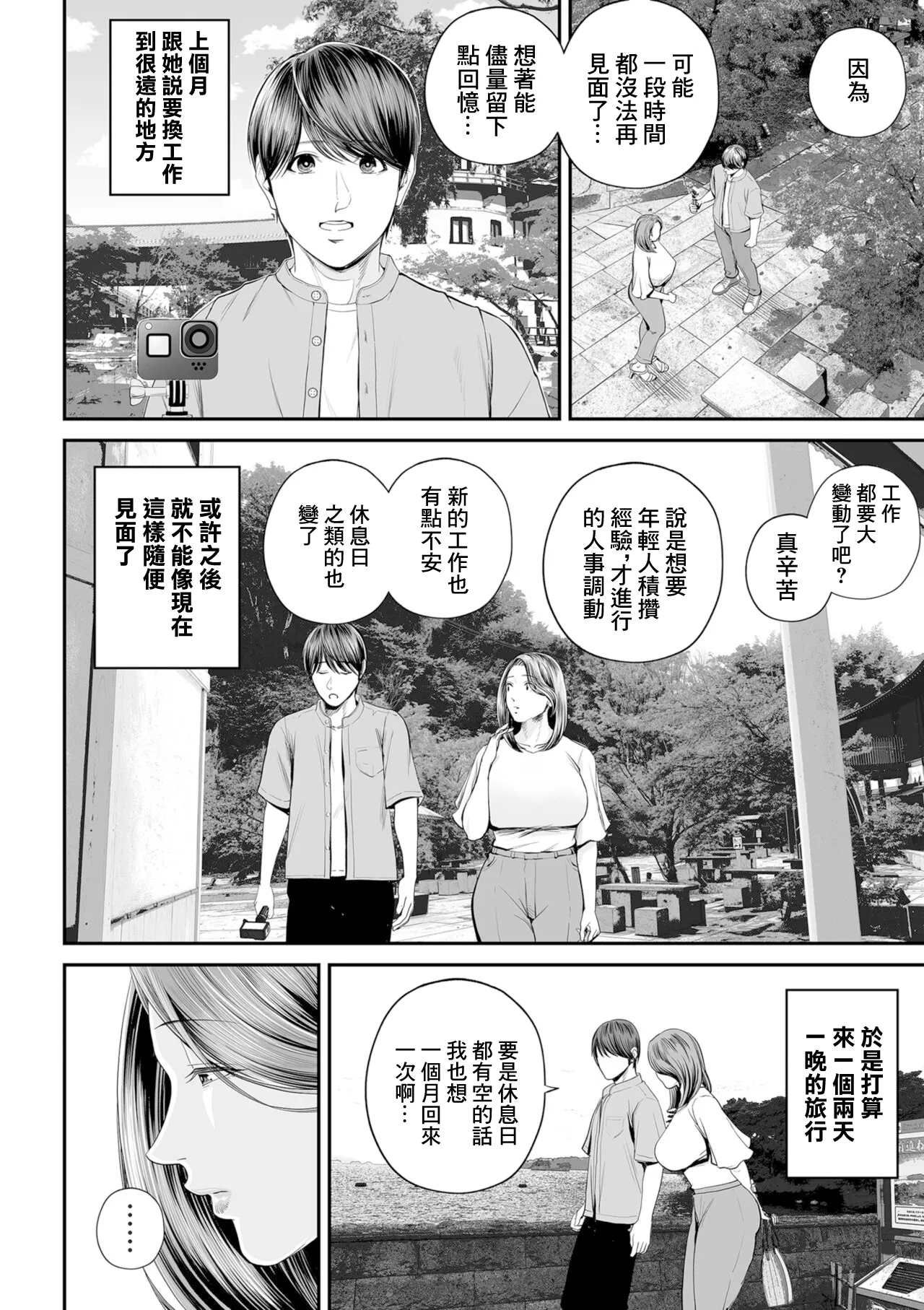 [Shiono Kou] Eigyou Saki no Yuuko-san -Kouhen (COMIC Kuriberon DUMA 2024-11 Vol.66) [Chinese] 이미지 번호 2