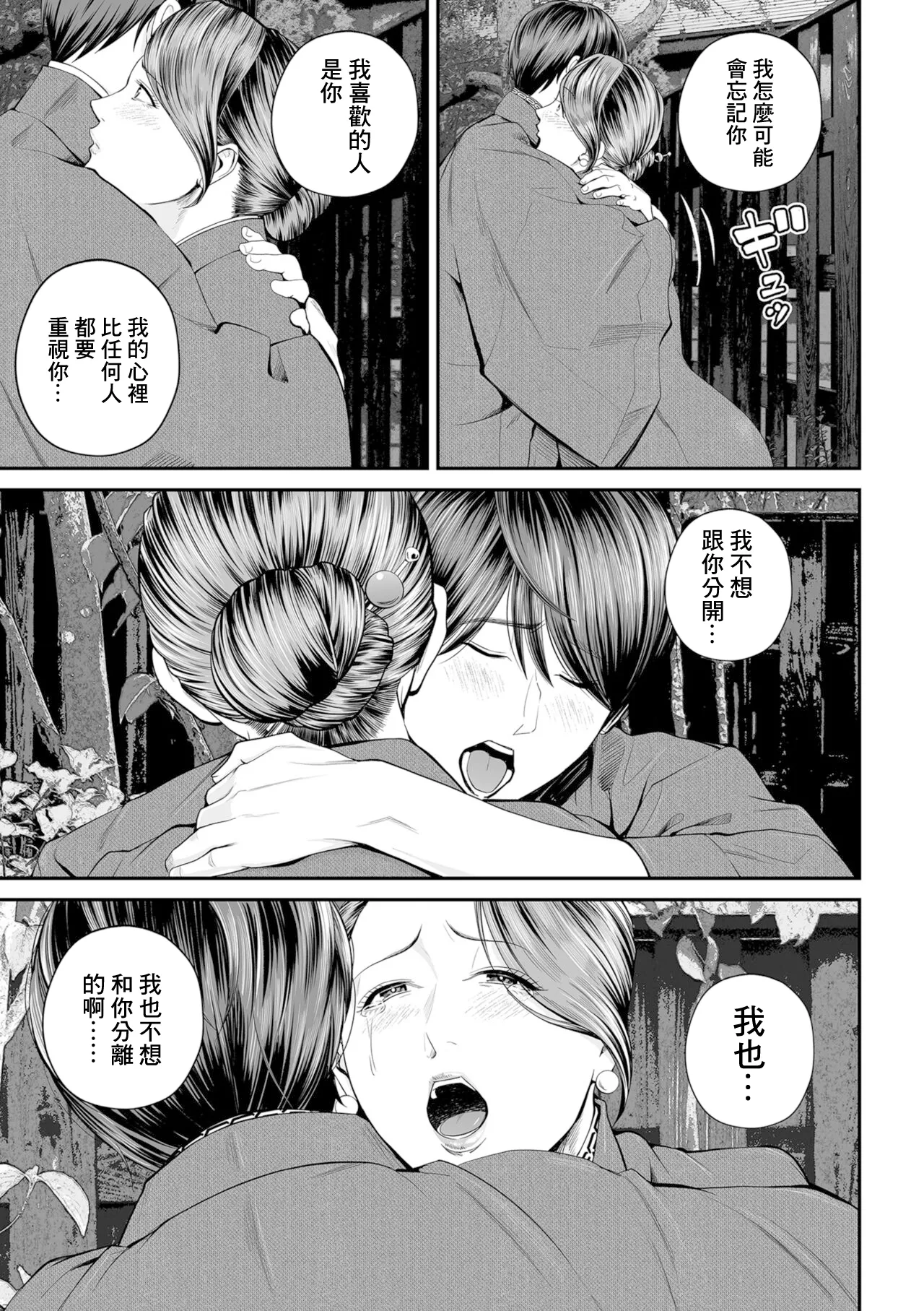 [Shiono Kou] Eigyou Saki no Yuuko-san -Kouhen (COMIC Kuriberon DUMA 2024-11 Vol.66) [Chinese] 이미지 번호 16