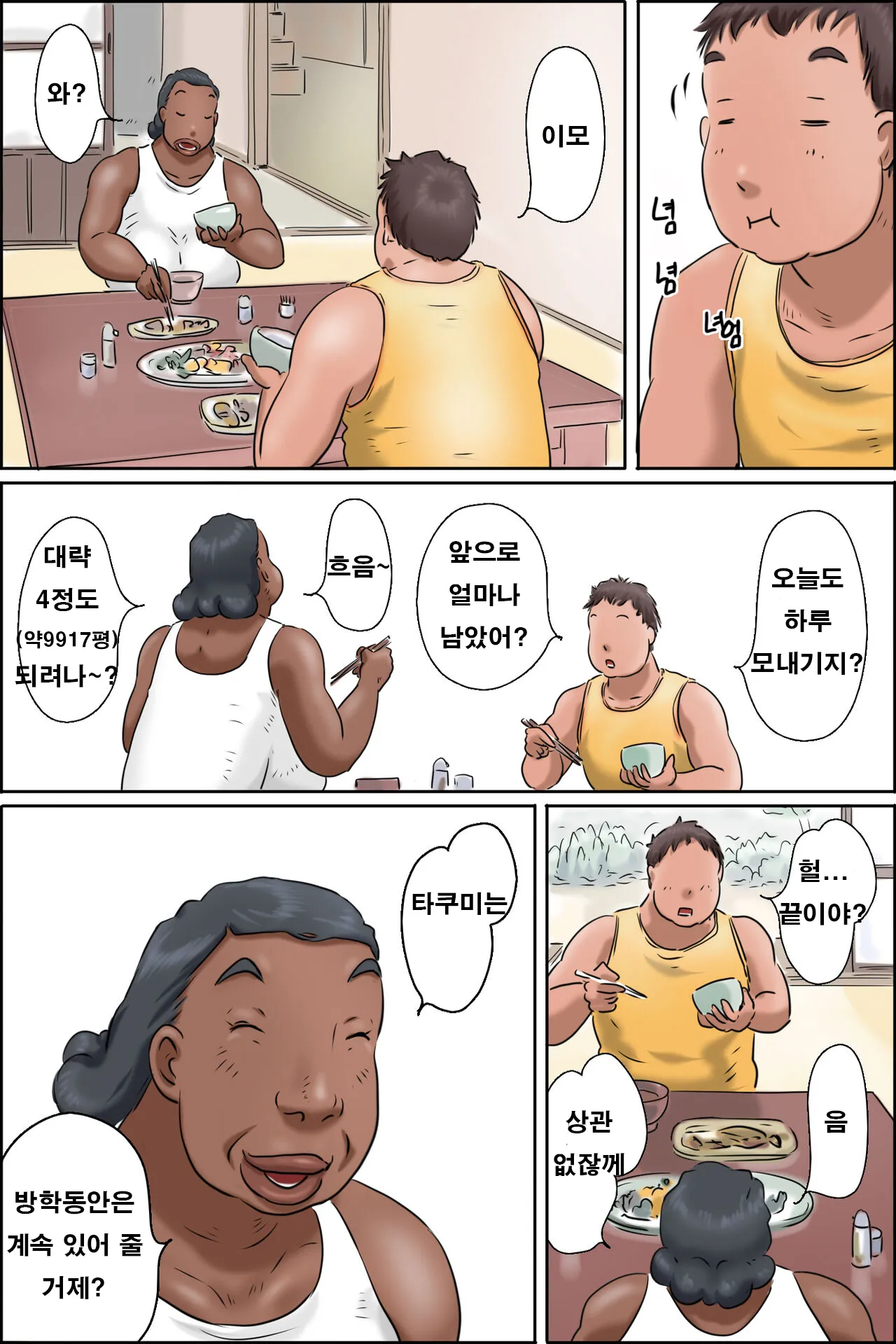 [Zenmai Kourogi] Oba-chan ni Ai ni Inaka ni Ikou! | 이모를 만나러 시골에 가자아! 계속편 [Korean] 画像番号 18