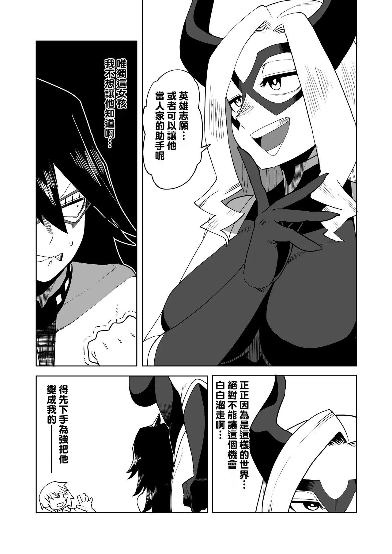 [Oekaki Kaki] Teisou Gyakuten Mono Mt. Lady no Baai (Boku no Hero Academia) [Chinese] [Banana手工漢化] 画像番号 4