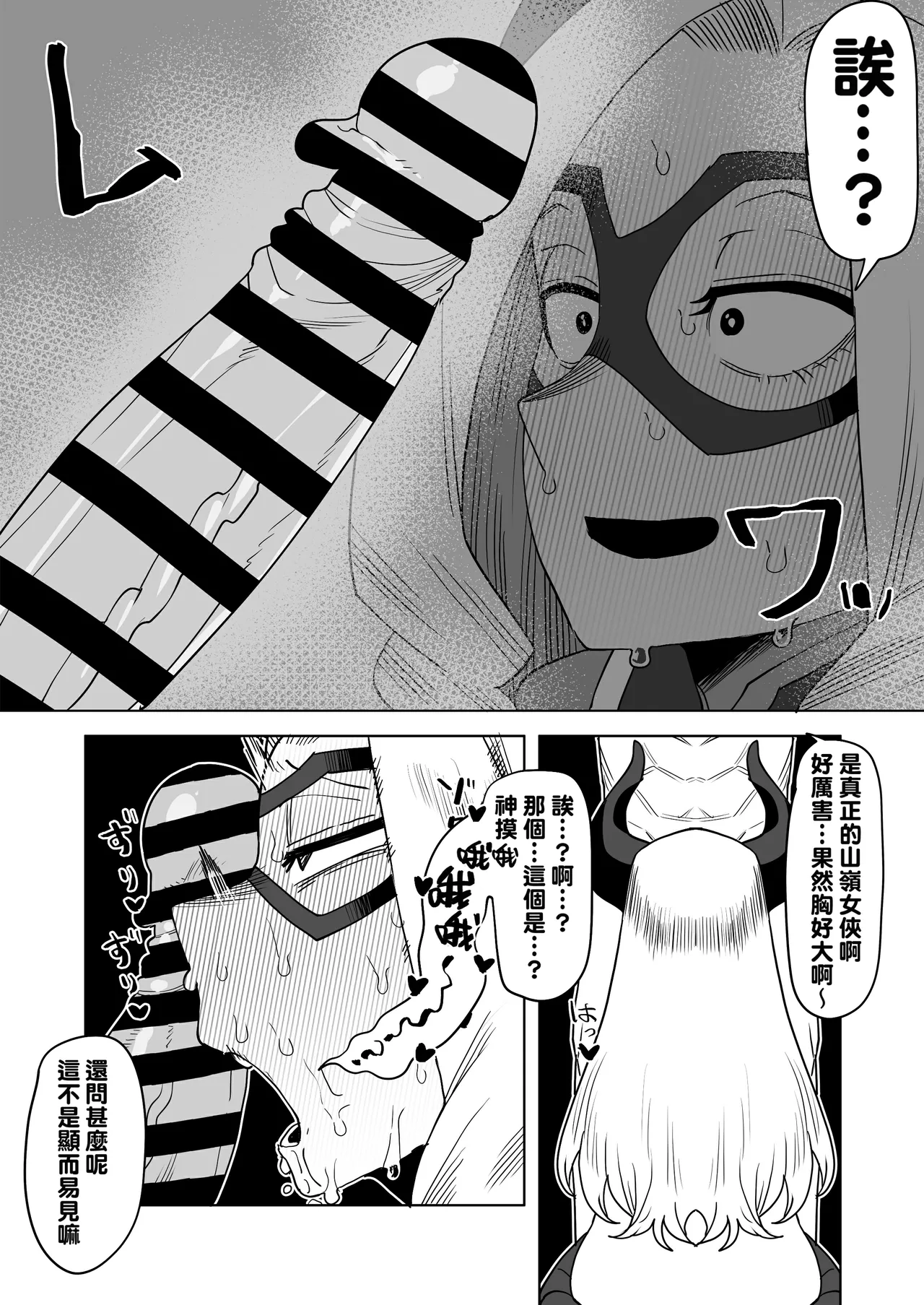 [Oekaki Kaki] Teisou Gyakuten Mono Mt. Lady no Baai (Boku no Hero Academia) [Chinese] [Banana手工漢化] 画像番号 5