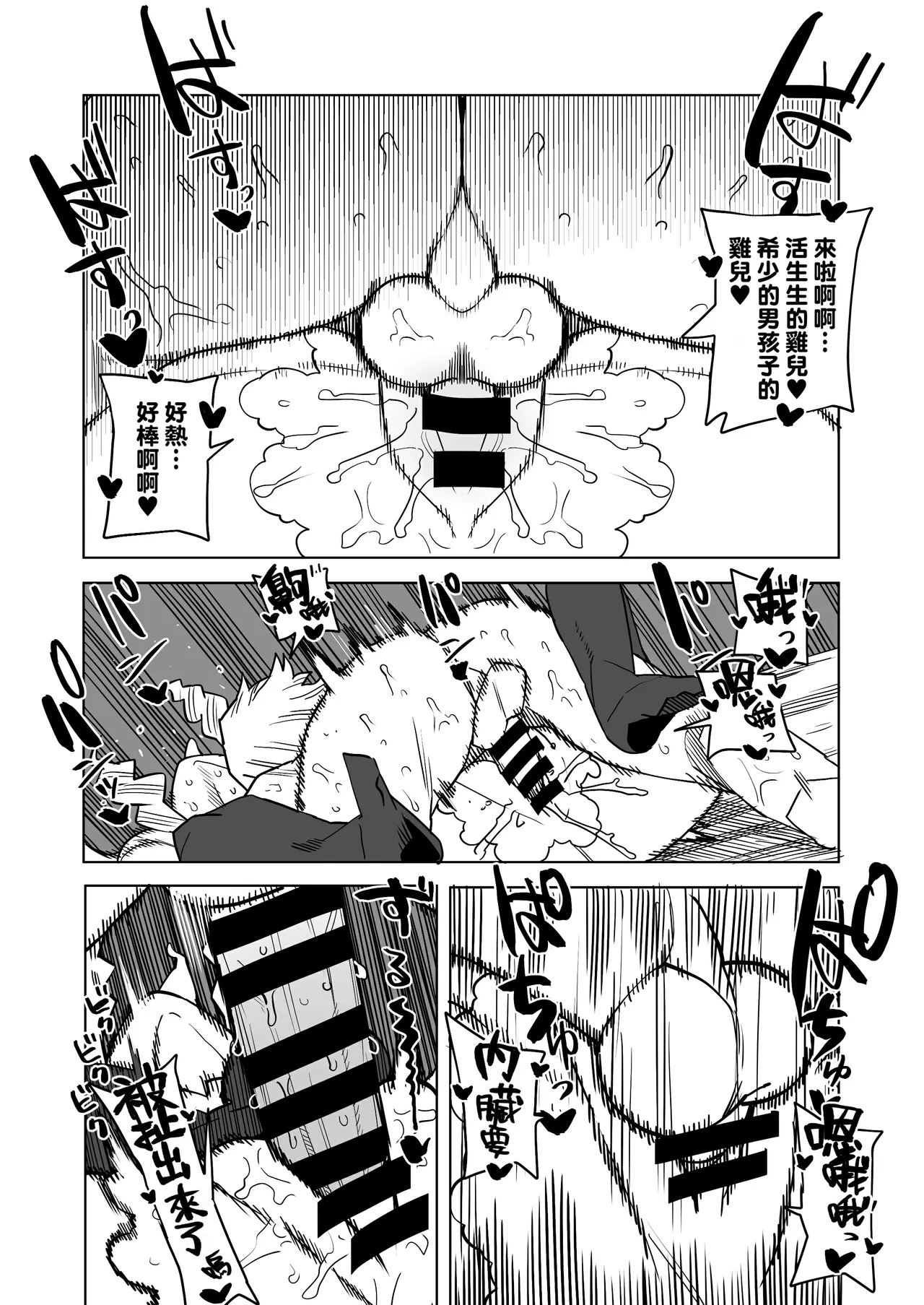 [Oekaki Kaki] Teisou Gyakuten Mono Mt. Lady no Baai (Boku no Hero Academia) [Chinese] [Banana手工漢化] 画像番号 10