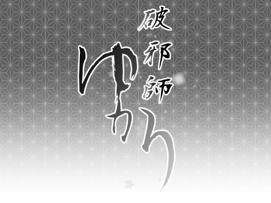 [Ryona's Station (YOSHITORA)] Hajashi Yukari [Digital] numero di immagine  1