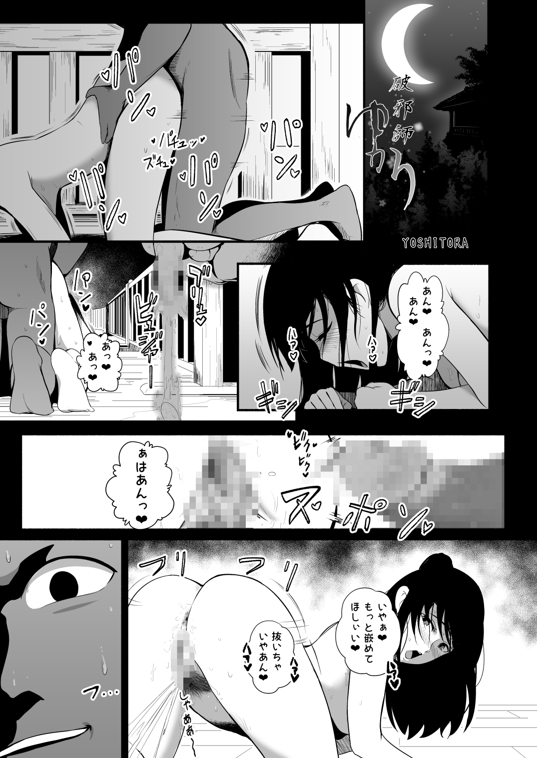 [Ryona's Station (YOSHITORA)] Hajashi Yukari [Digital] numero di immagine  2