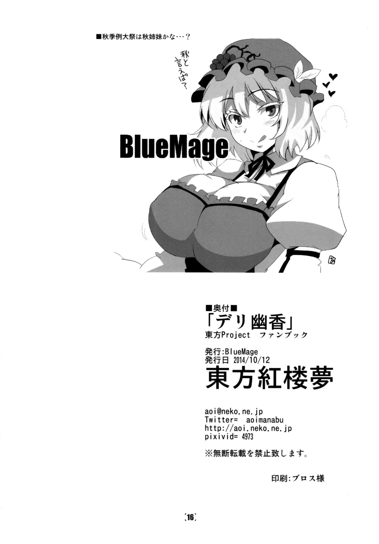 (Kouroumu 10) [BlueMage (Aoi Manabu)] Deli Yuuka (Touhou Project) [Portuguese-BR] [Nonono Fansub] изображение № 18