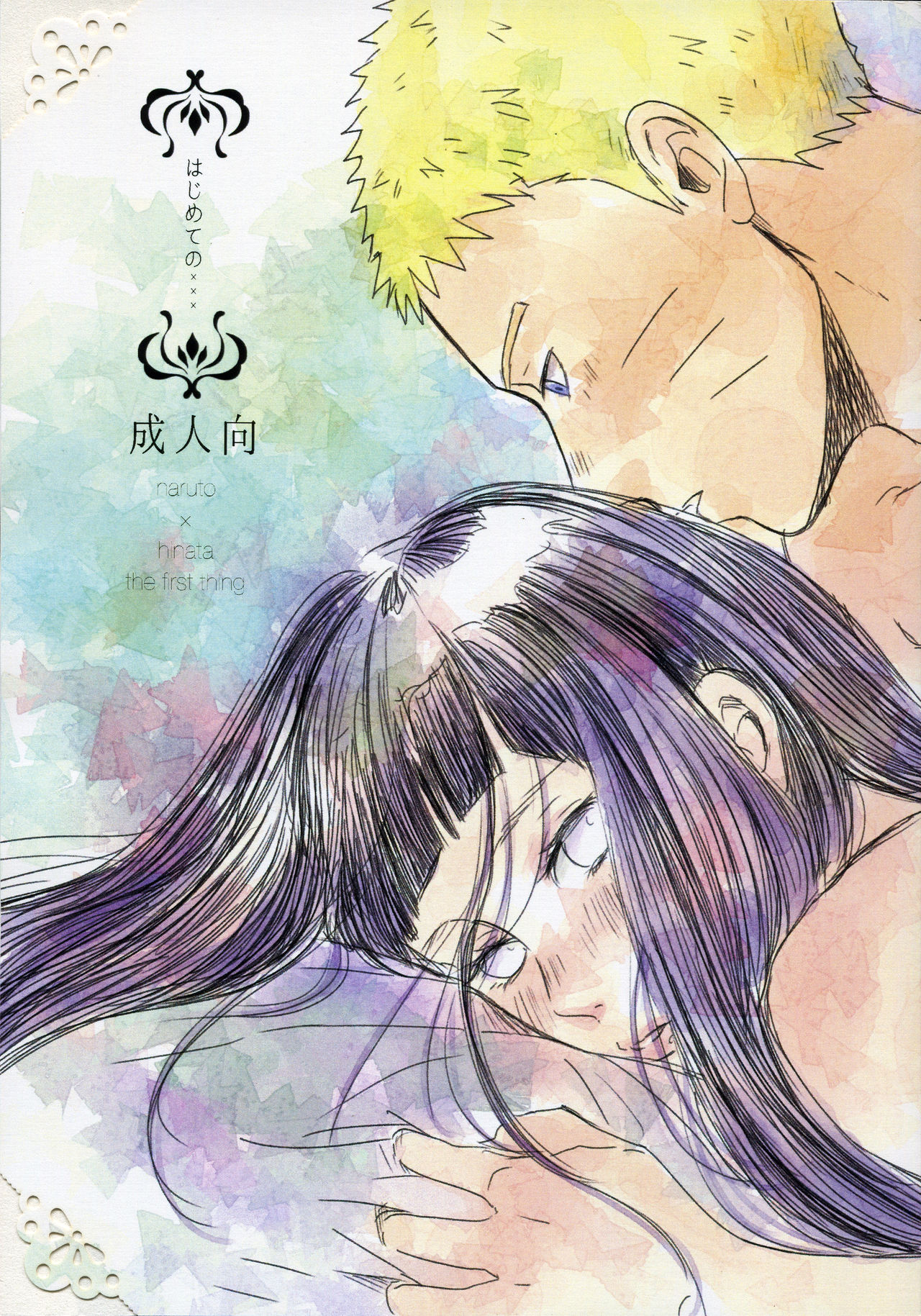 (SPARK12) [blink (Shimoyake)] Hajimete no ××× | The First Thing (Naruto) imagen número 1