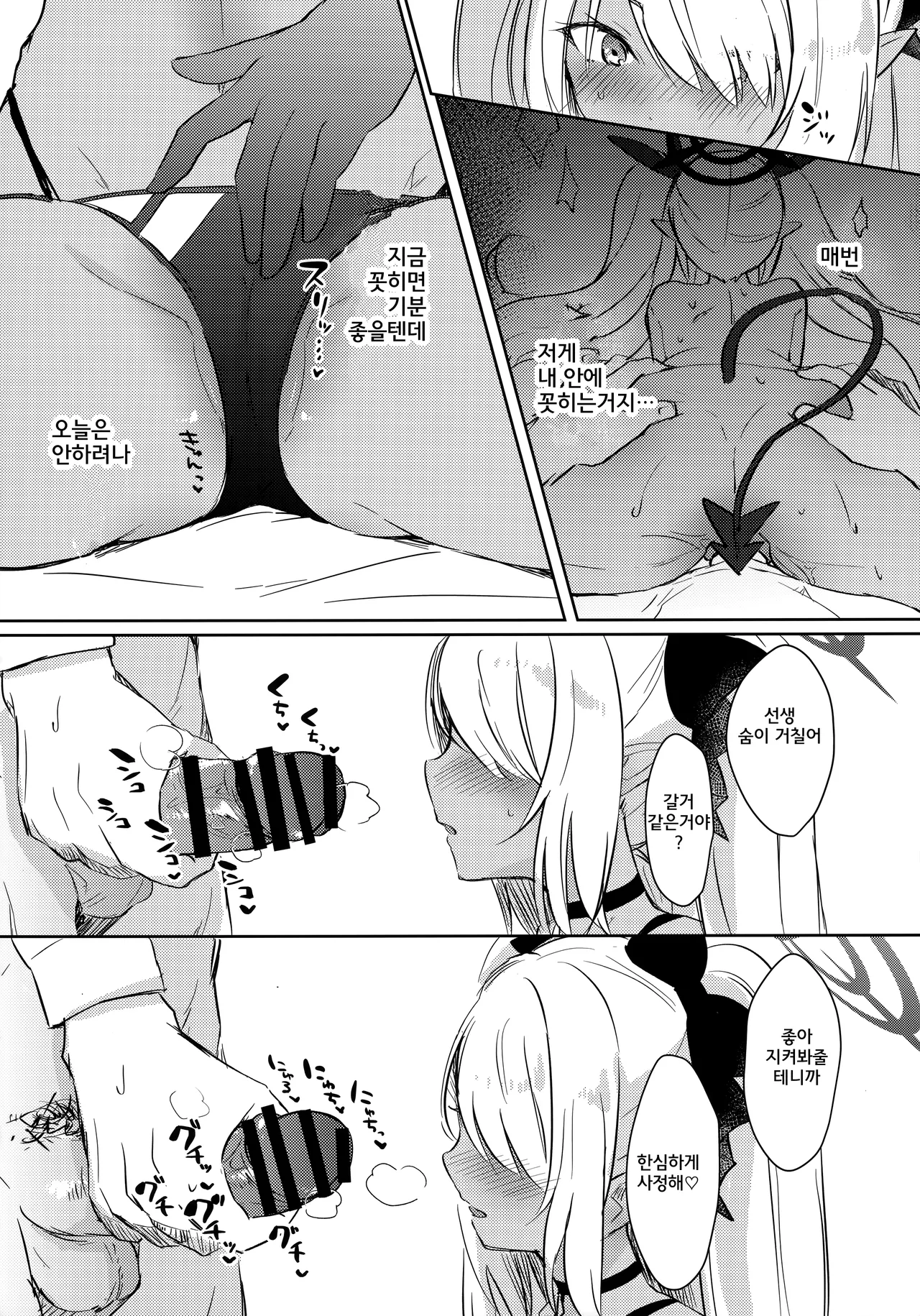 (C102) [Miracle Syrup (Shitimirin)] Sensei wa Najiraretai (Blue Archive) [korean] 7eme image