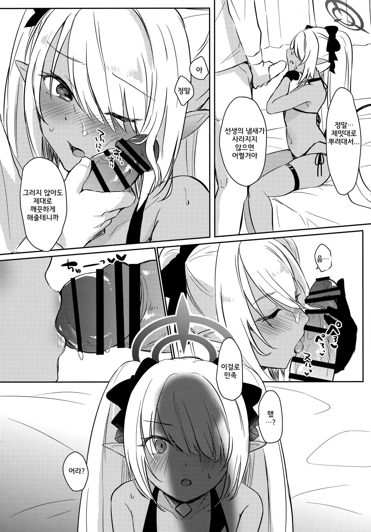 (C102) [Miracle Syrup (Shitimirin)] Sensei wa Najiraretai (Blue Archive) [korean] 9eme image