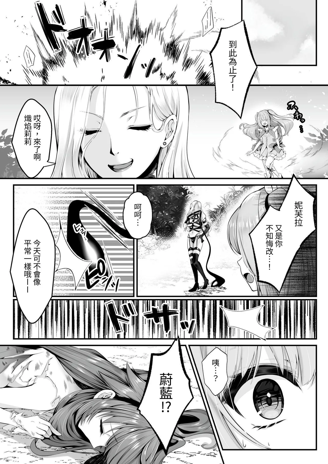 [Seika Kairaku Shoten (Erutoria, Kumakko)] Mahou Shoujo Saint Lily ~Ai to Seigi no Heroine ga Teki Kanbu ni Sennou Choukyou sare Kairaku ni Ochiru made~ | 魔法少女 神圣莉莉 ~爱与正义的女英雄被敌方干部洗脑调教直到沉溺于快乐为止~ [Chinese] [Digital] 图片编号 13