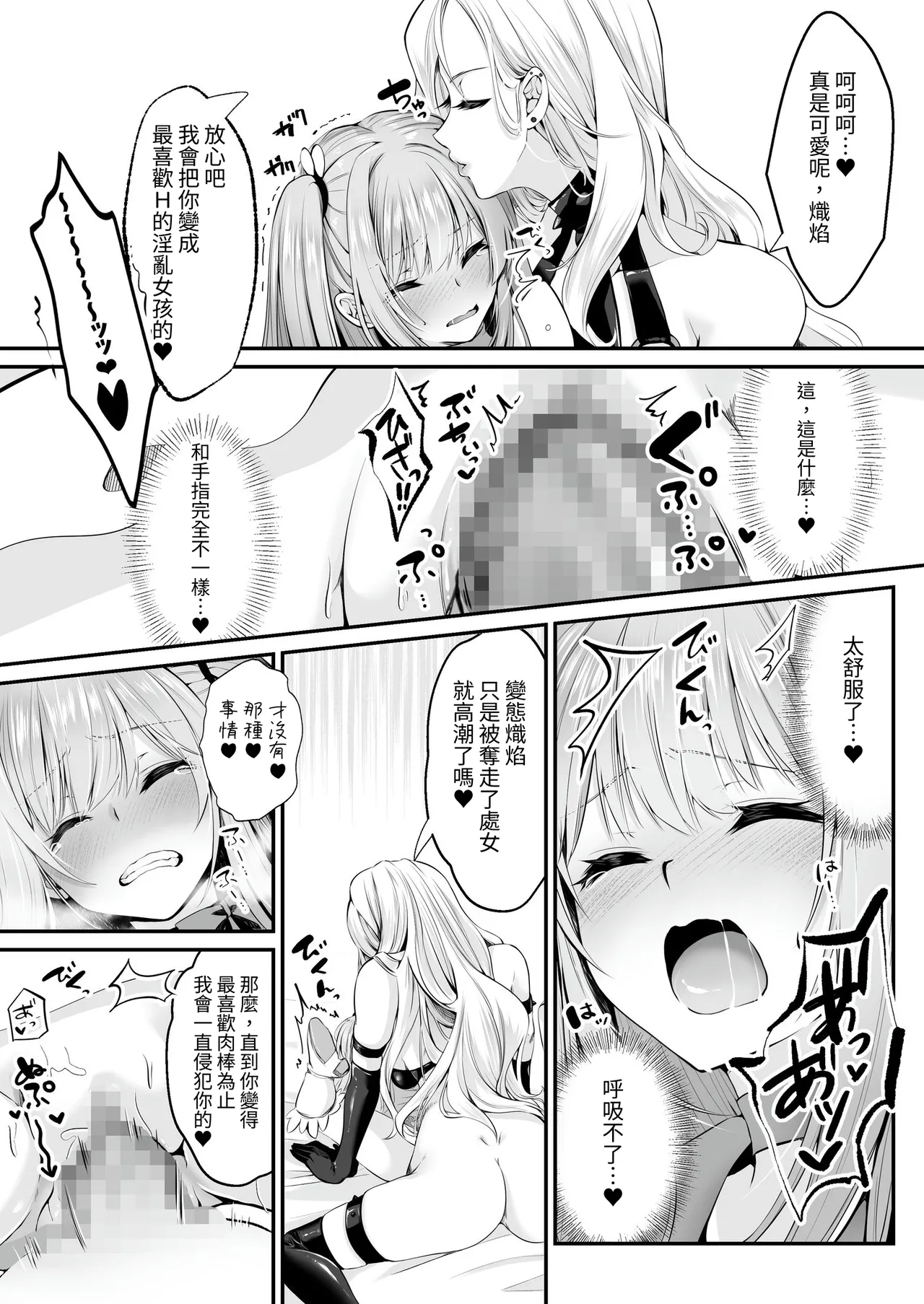 [Seika Kairaku Shoten (Erutoria, Kumakko)] Mahou Shoujo Saint Lily ~Ai to Seigi no Heroine ga Teki Kanbu ni Sennou Choukyou sare Kairaku ni Ochiru made~ | 魔法少女 神圣莉莉 ~爱与正义的女英雄被敌方干部洗脑调教直到沉溺于快乐为止~ [Chinese] [Digital] 图片编号 26