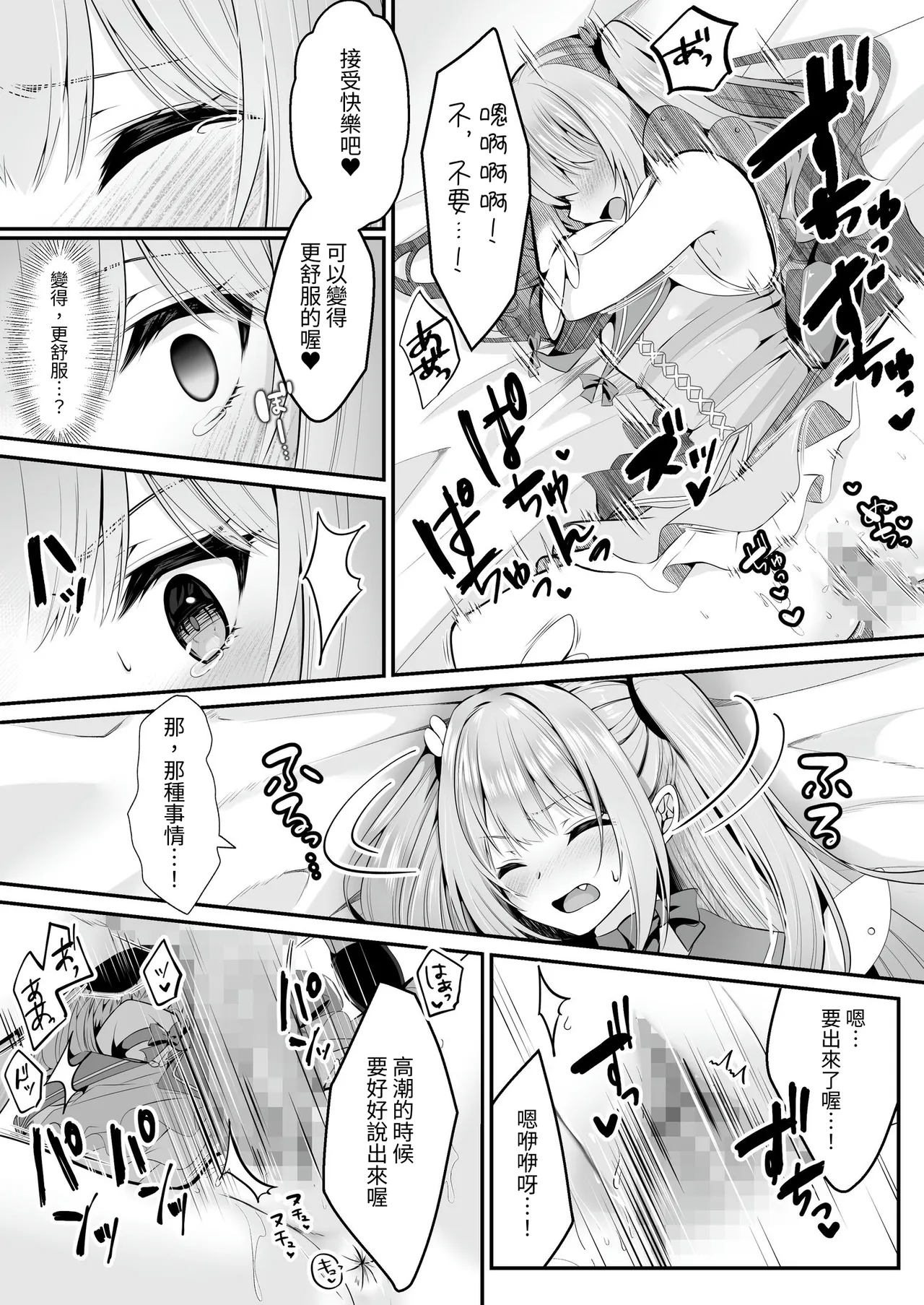 [Seika Kairaku Shoten (Erutoria, Kumakko)] Mahou Shoujo Saint Lily ~Ai to Seigi no Heroine ga Teki Kanbu ni Sennou Choukyou sare Kairaku ni Ochiru made~ | 魔法少女 神圣莉莉 ~爱与正义的女英雄被敌方干部洗脑调教直到沉溺于快乐为止~ [Chinese] [Digital] 图片编号 29