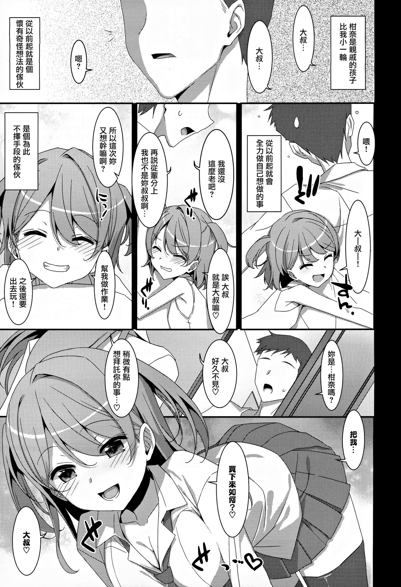 (C97) [TIES (Takei Ooki)] Kanna-chan to Fuuzoku Gokko [Chinese] [無邪気漢化組] Bildnummer 9