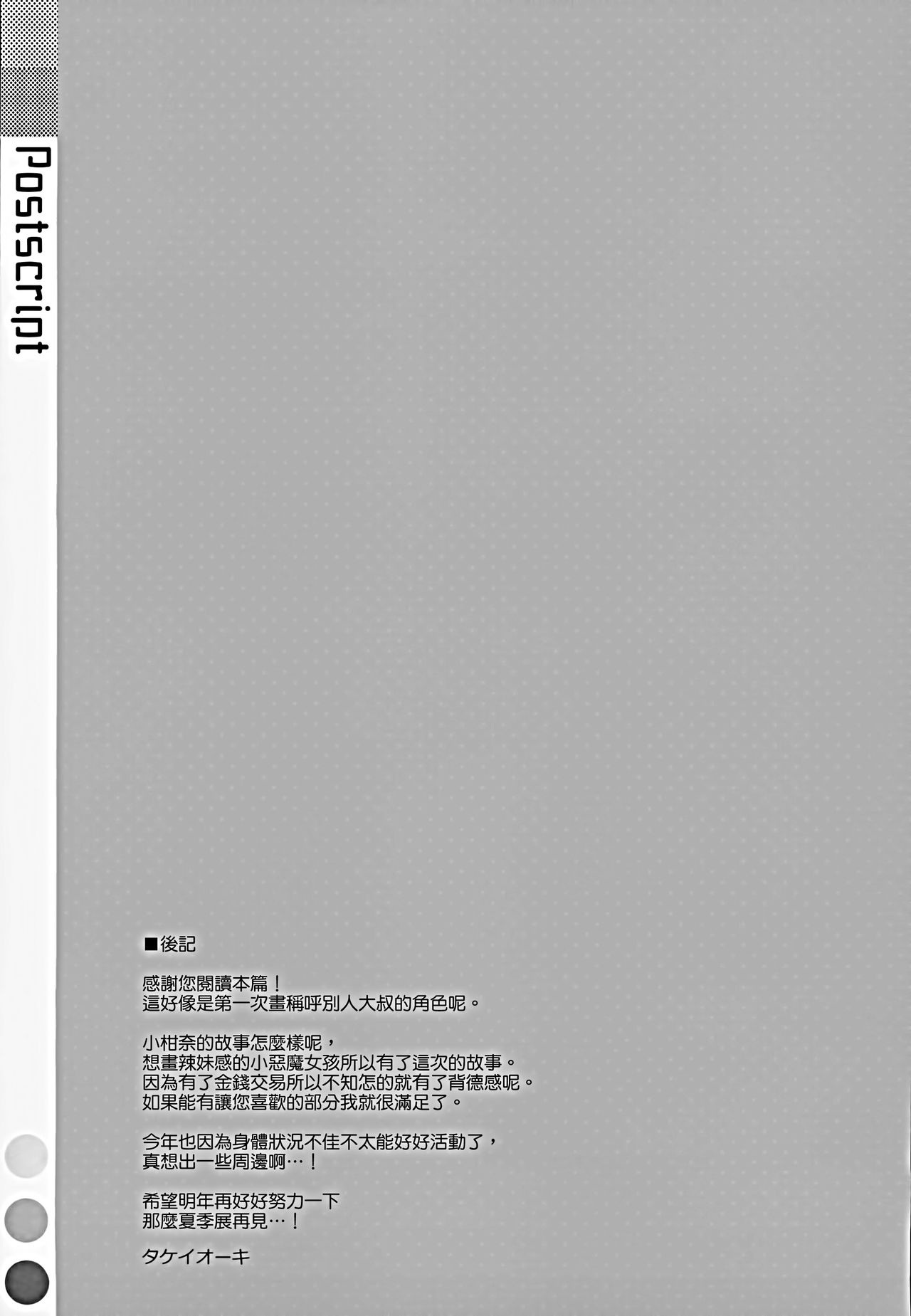 (C97) [TIES (Takei Ooki)] Kanna-chan to Fuuzoku Gokko [Chinese] [無邪気漢化組] Bildnummer 29