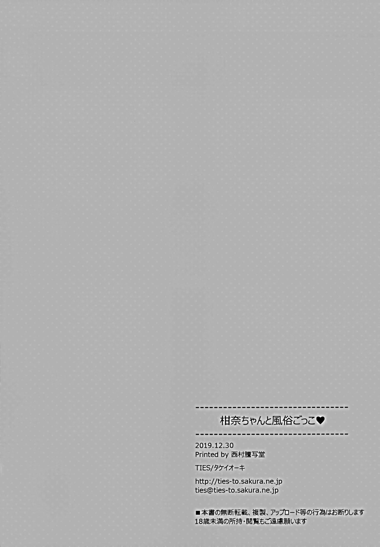 (C97) [TIES (Takei Ooki)] Kanna-chan to Fuuzoku Gokko [Chinese] [無邪気漢化組] Bildnummer 30