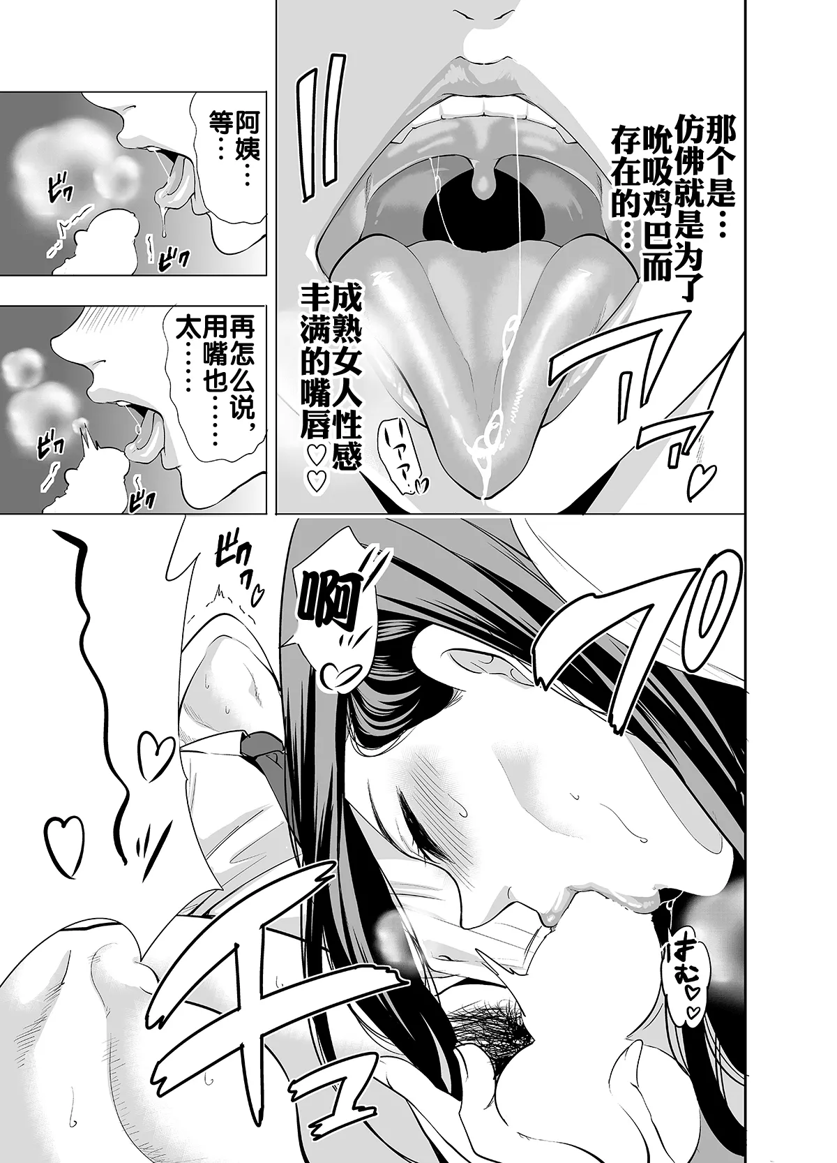 [Miyahara Ayumu] Tomodachi no Hahaoya ga Ore ni dake Eroi | 朋友的母亲只对我发骚 [Chinese] [流木个人汉化] 画像番号 17