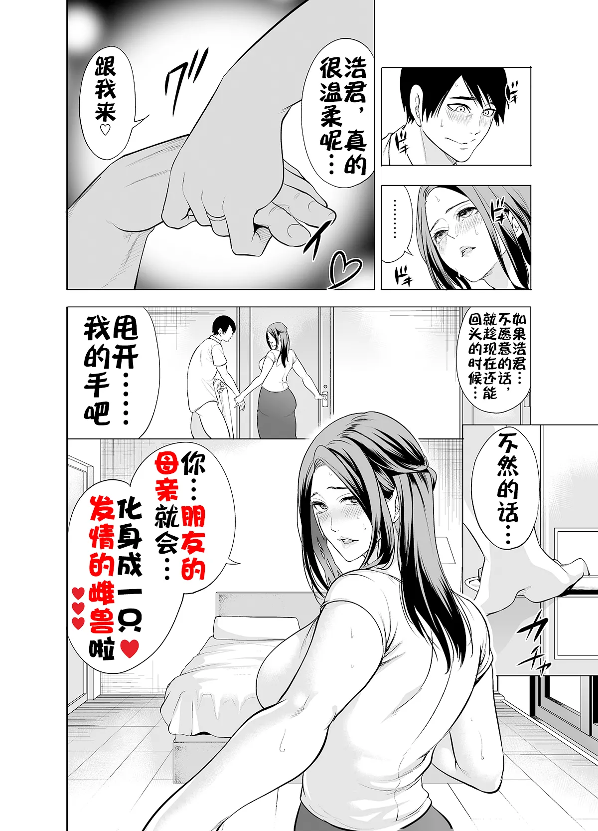 [Miyahara Ayumu] Tomodachi no Hahaoya ga Ore ni dake Eroi | 朋友的母亲只对我发骚 [Chinese] [流木个人汉化] 画像番号 30