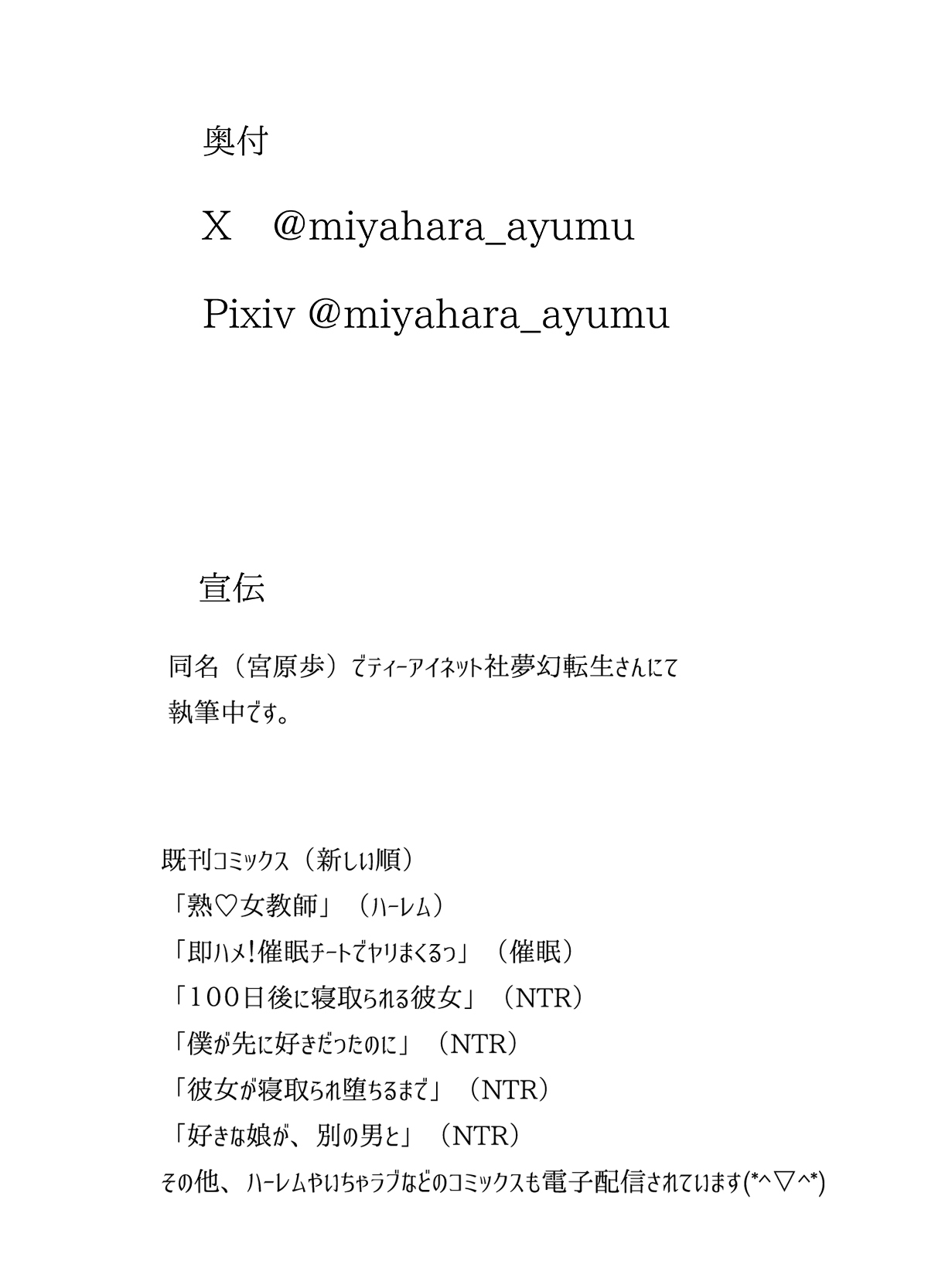 [Miyahara Ayumu] Tomodachi no Hahaoya ga Ore ni dake Eroi | 朋友的母亲只对我发骚 [Chinese] [流木个人汉化] 画像番号 69