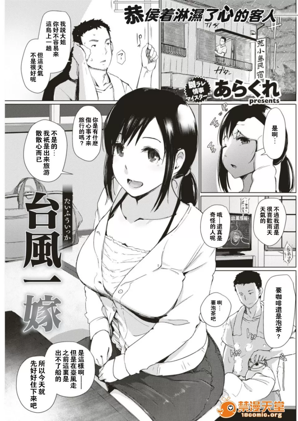 [Arakure] Taifuu Ikka (COMIC Shitsurakuten 2017-08) [Chinese] [闪灵二人组汉化] [Digital] Bildnummer 2